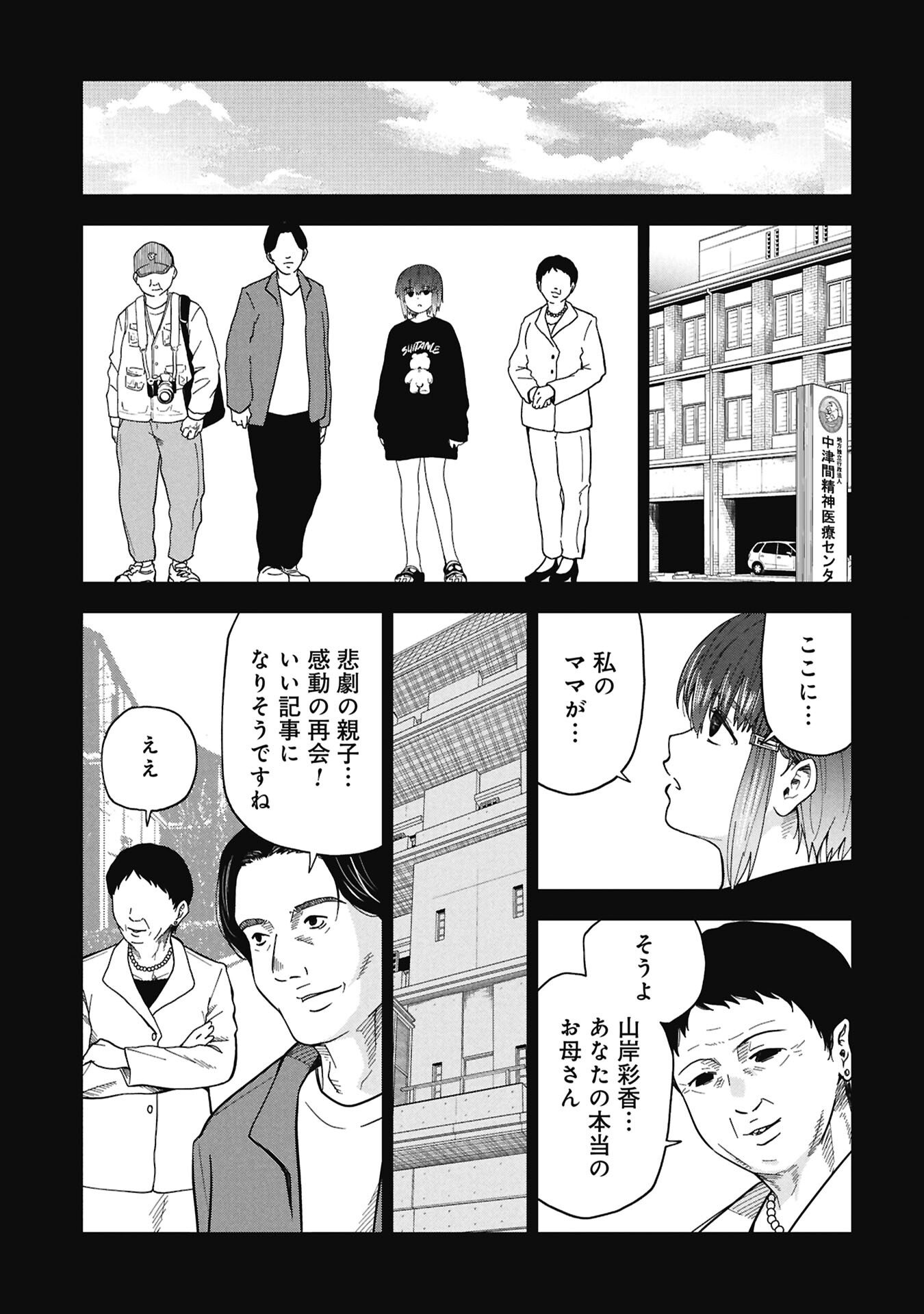 Watashi ga Doushite mo Koroshite Hoshii 5-nin no Papa Chapter 12.2 5ページ