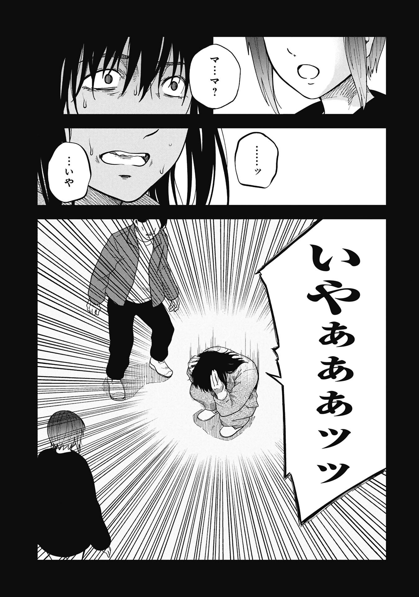 Watashi ga Doushite mo Koroshite Hoshii 5-nin no Papa Chapter 12.2 7ページ