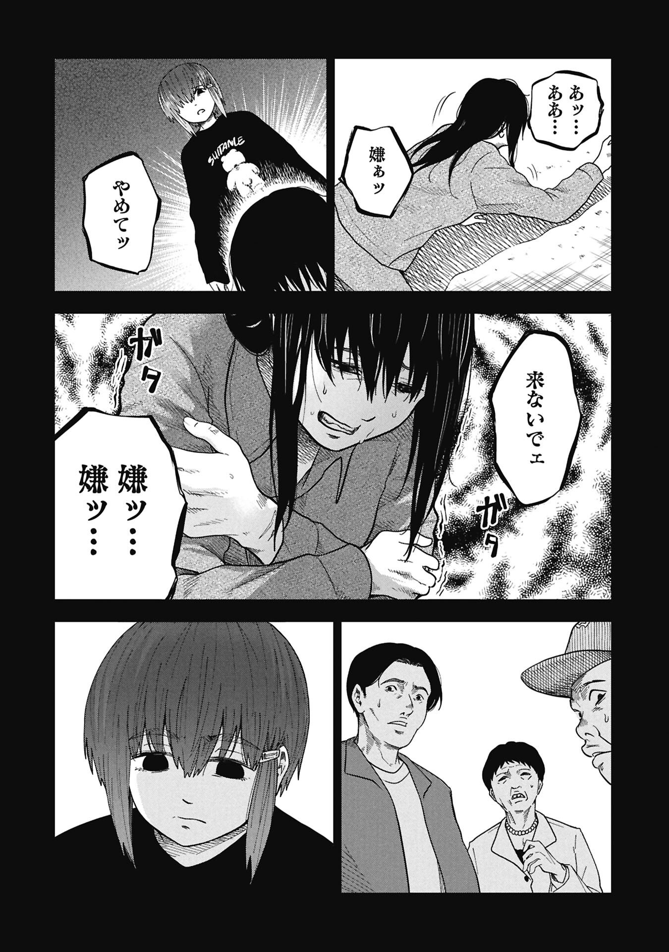 Watashi ga Doushite mo Koroshite Hoshii 5-nin no Papa Chapter 12.2 8ページ