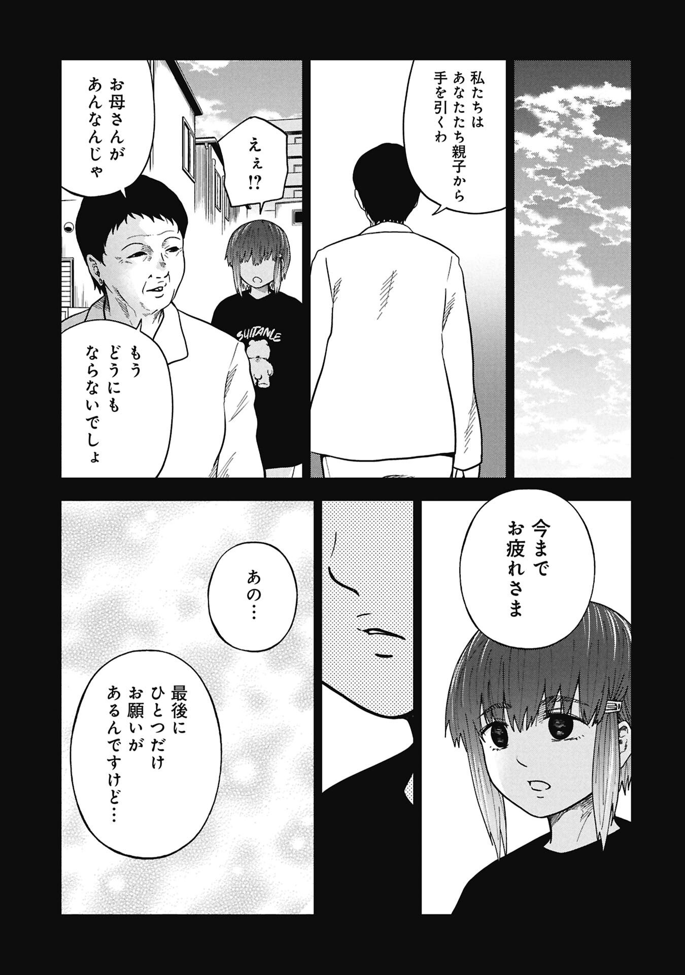 Watashi ga Doushite mo Koroshite Hoshii 5-nin no Papa Chapter 12.2 9ページ