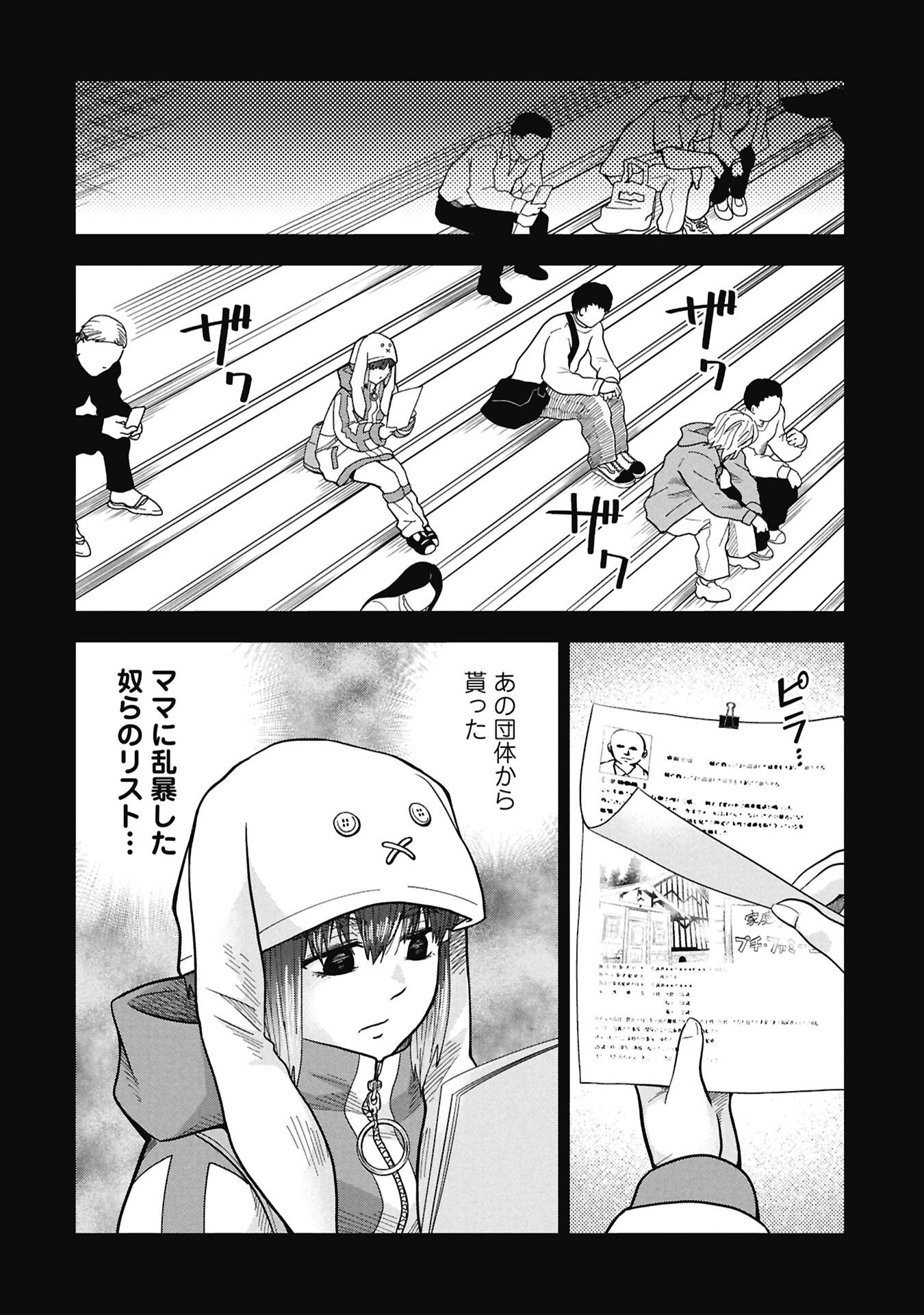 Watashi ga Doushite mo Koroshite Hoshii 5-nin no Papa Chapter 12.2 10ページ