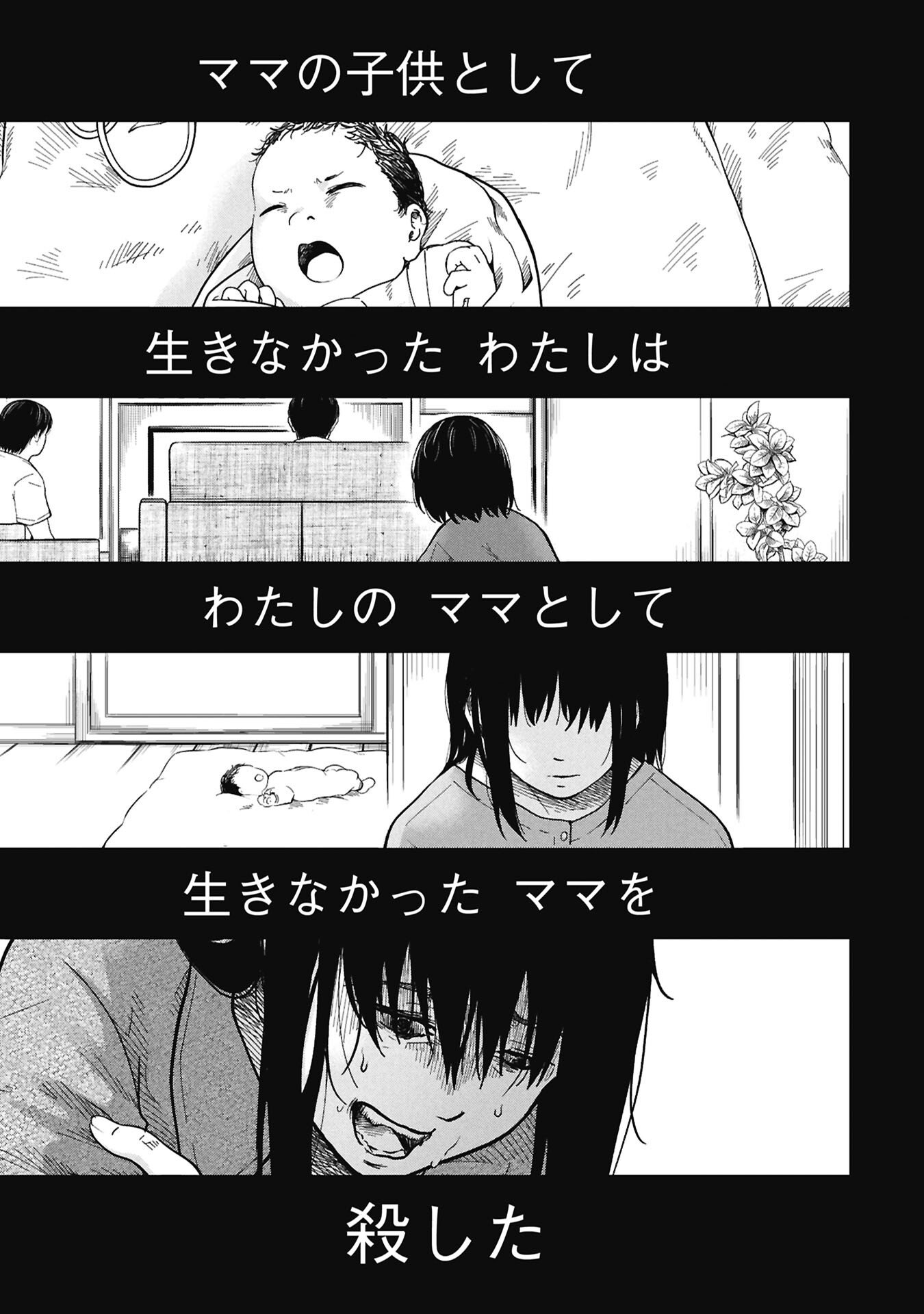 Watashi ga Doushite mo Koroshite Hoshii 5-nin no Papa Chapter 13.1 1ページ