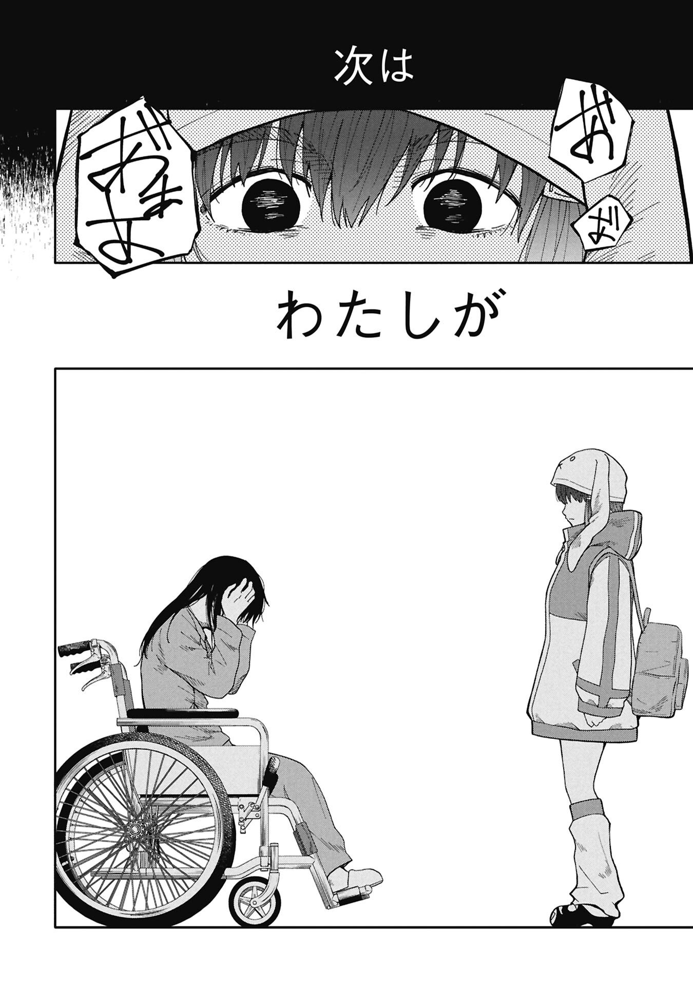 Watashi ga Doushite mo Koroshite Hoshii 5-nin no Papa Chapter 13.1 2ページ