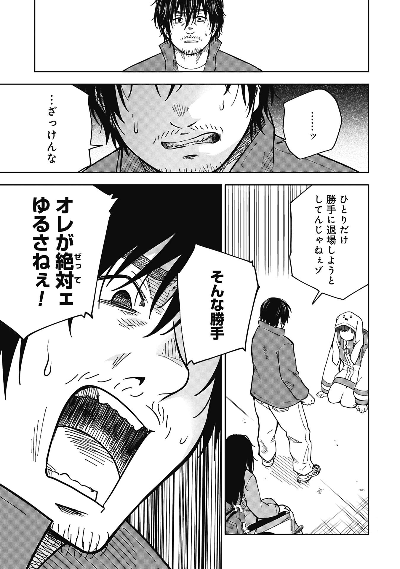 Watashi ga Doushite mo Koroshite Hoshii 5-nin no Papa Chapter 13.1 11ページ