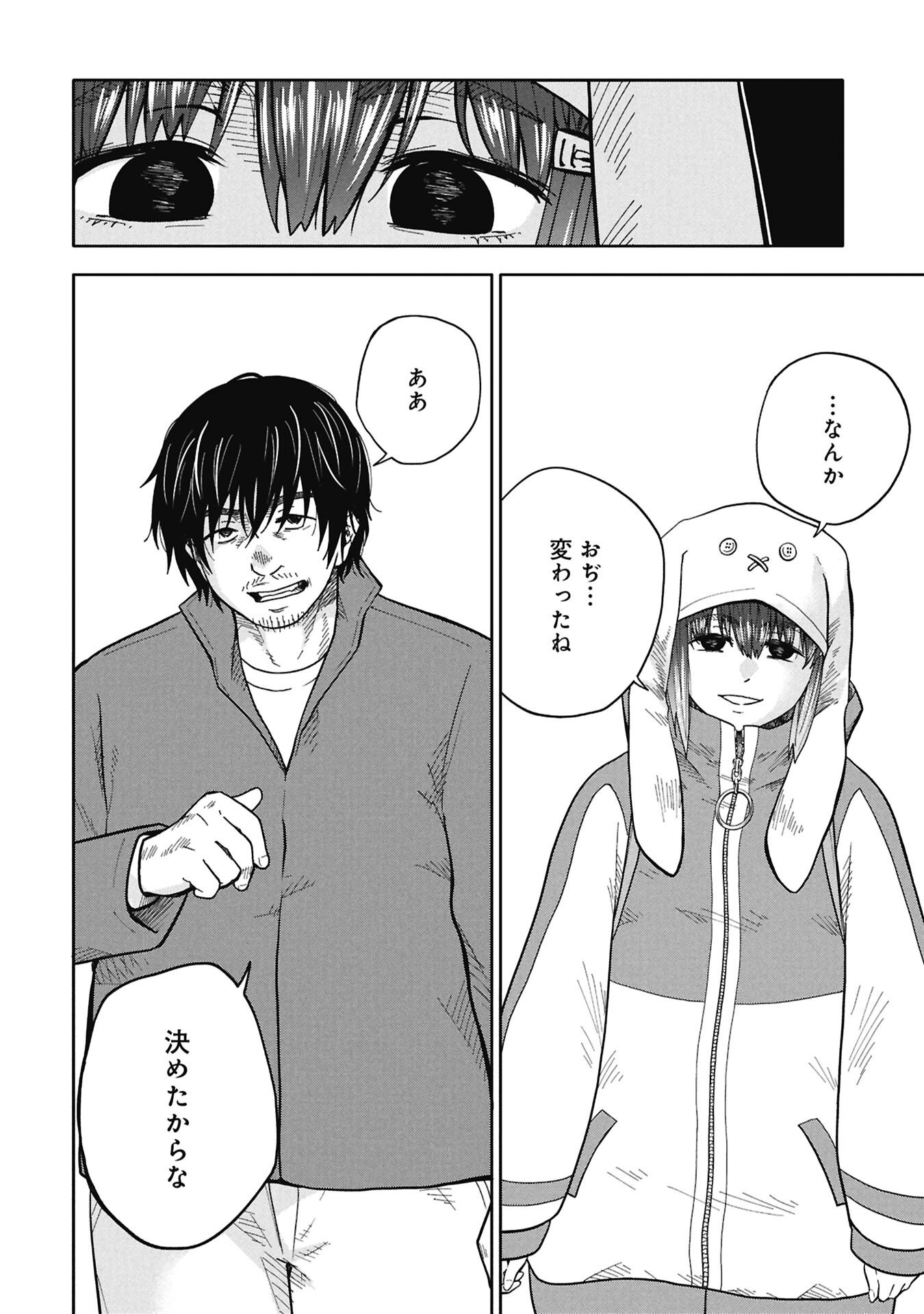 Watashi ga Doushite mo Koroshite Hoshii 5-nin no Papa Chapter 13.1 12ページ