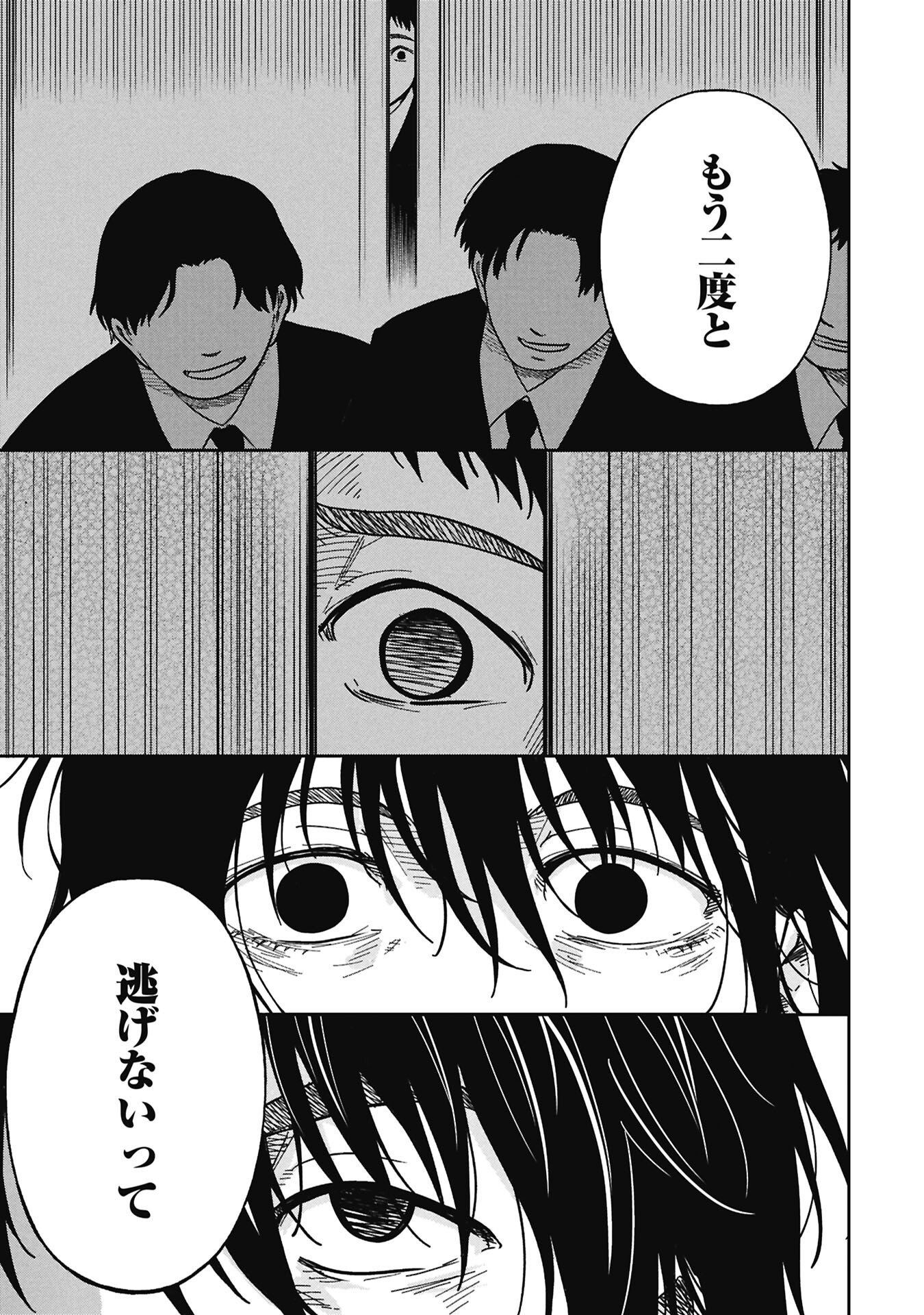 Watashi ga Doushite mo Koroshite Hoshii 5-nin no Papa Chapter 13.1 13ページ
