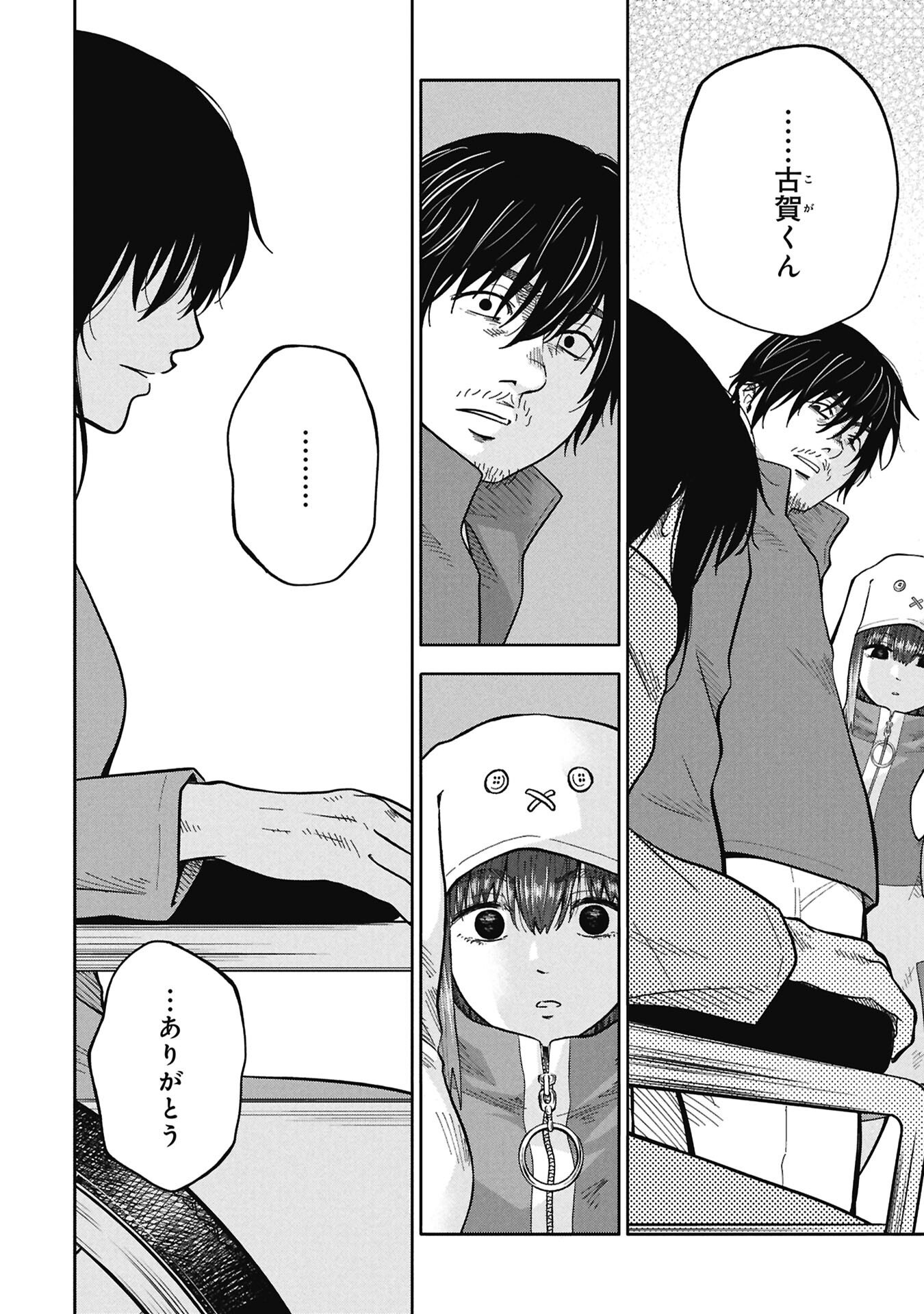 Watashi ga Doushite mo Koroshite Hoshii 5-nin no Papa Chapter 13.1 14ページ