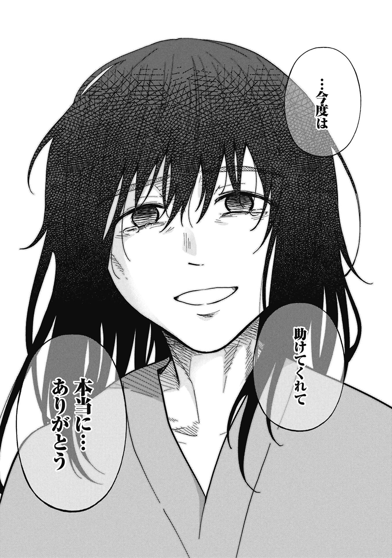 Watashi ga Doushite mo Koroshite Hoshii 5-nin no Papa Chapter 13.1 15ページ