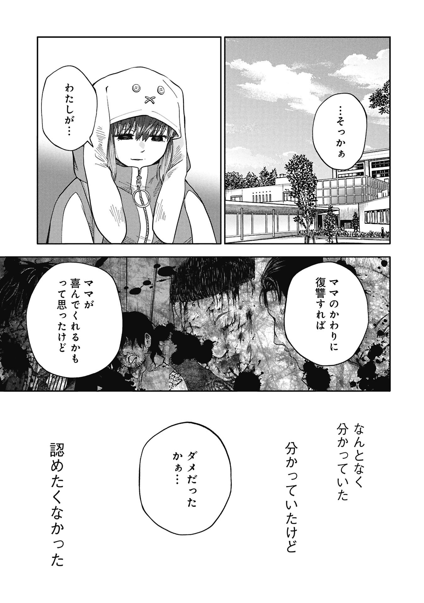 Watashi ga Doushite mo Koroshite Hoshii 5-nin no Papa Chapter 13.1 3ページ