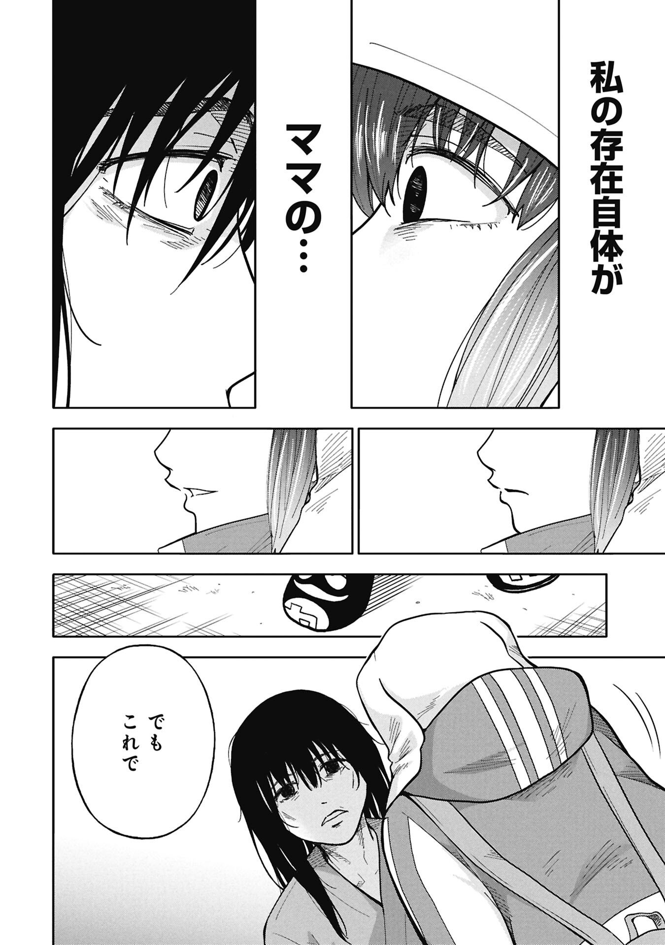 Watashi ga Doushite mo Koroshite Hoshii 5-nin no Papa Chapter 13.1 4ページ