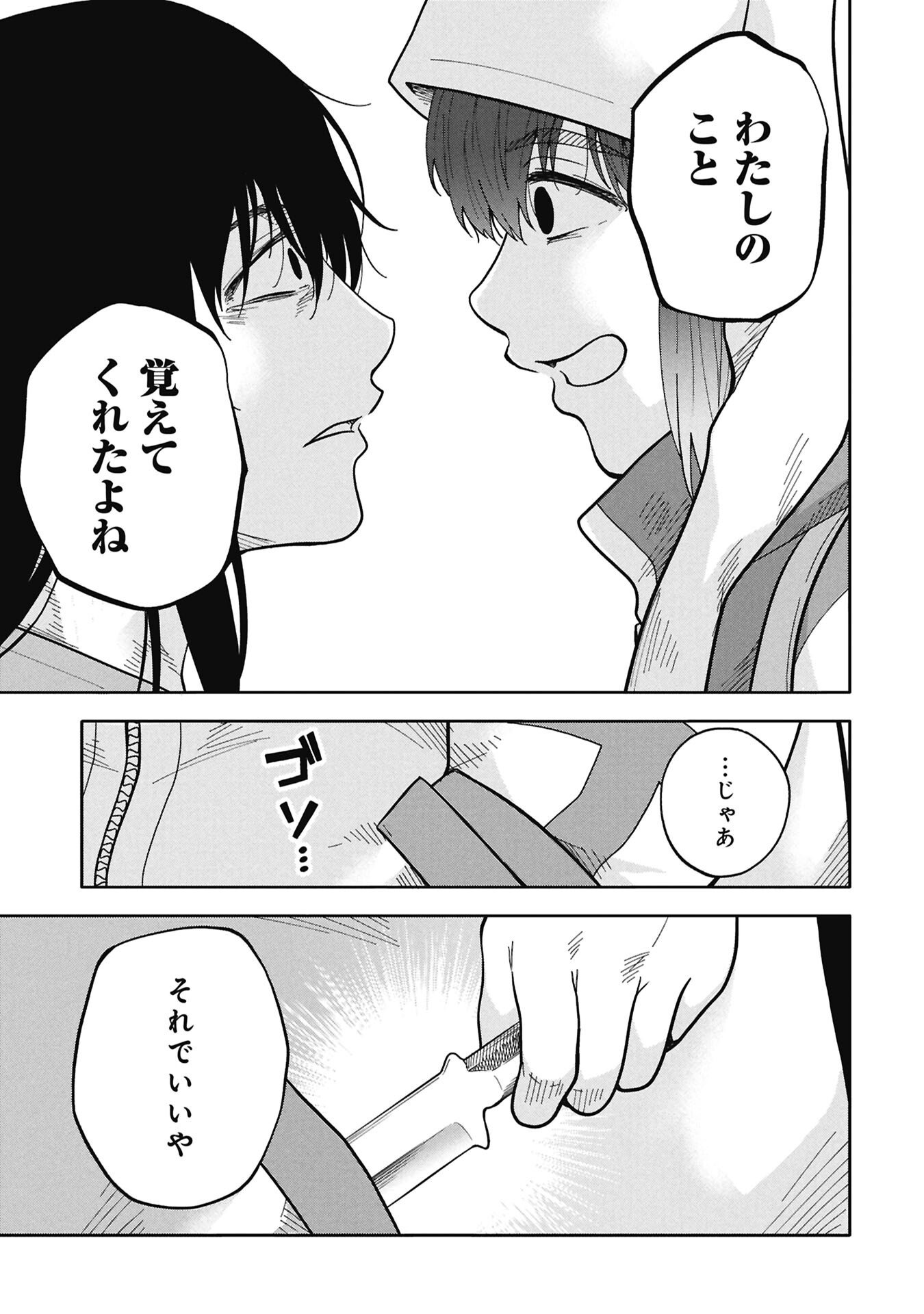 Watashi ga Doushite mo Koroshite Hoshii 5-nin no Papa Chapter 13.1 5ページ
