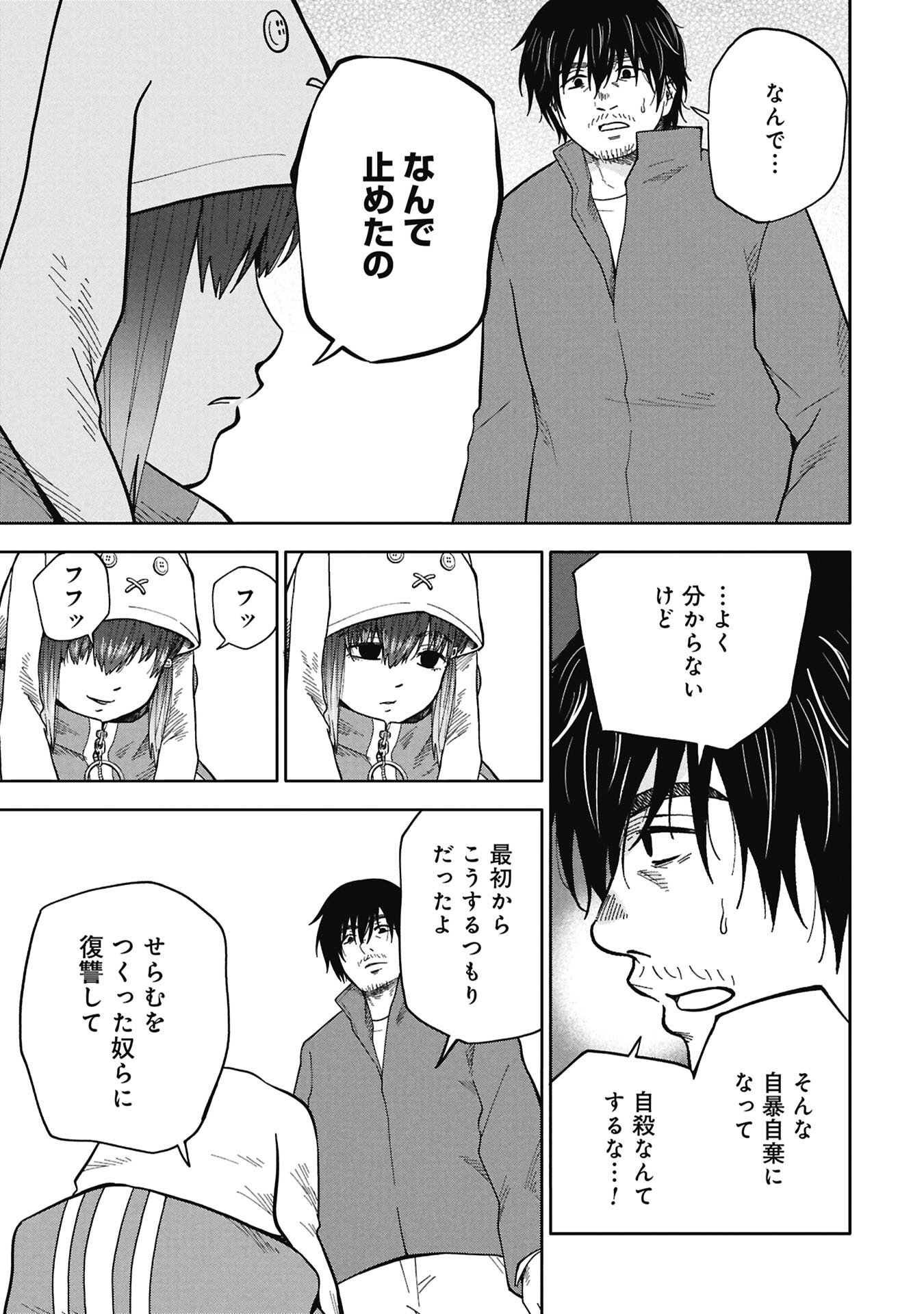 Watashi ga Doushite mo Koroshite Hoshii 5-nin no Papa Chapter 13.1 9ページ