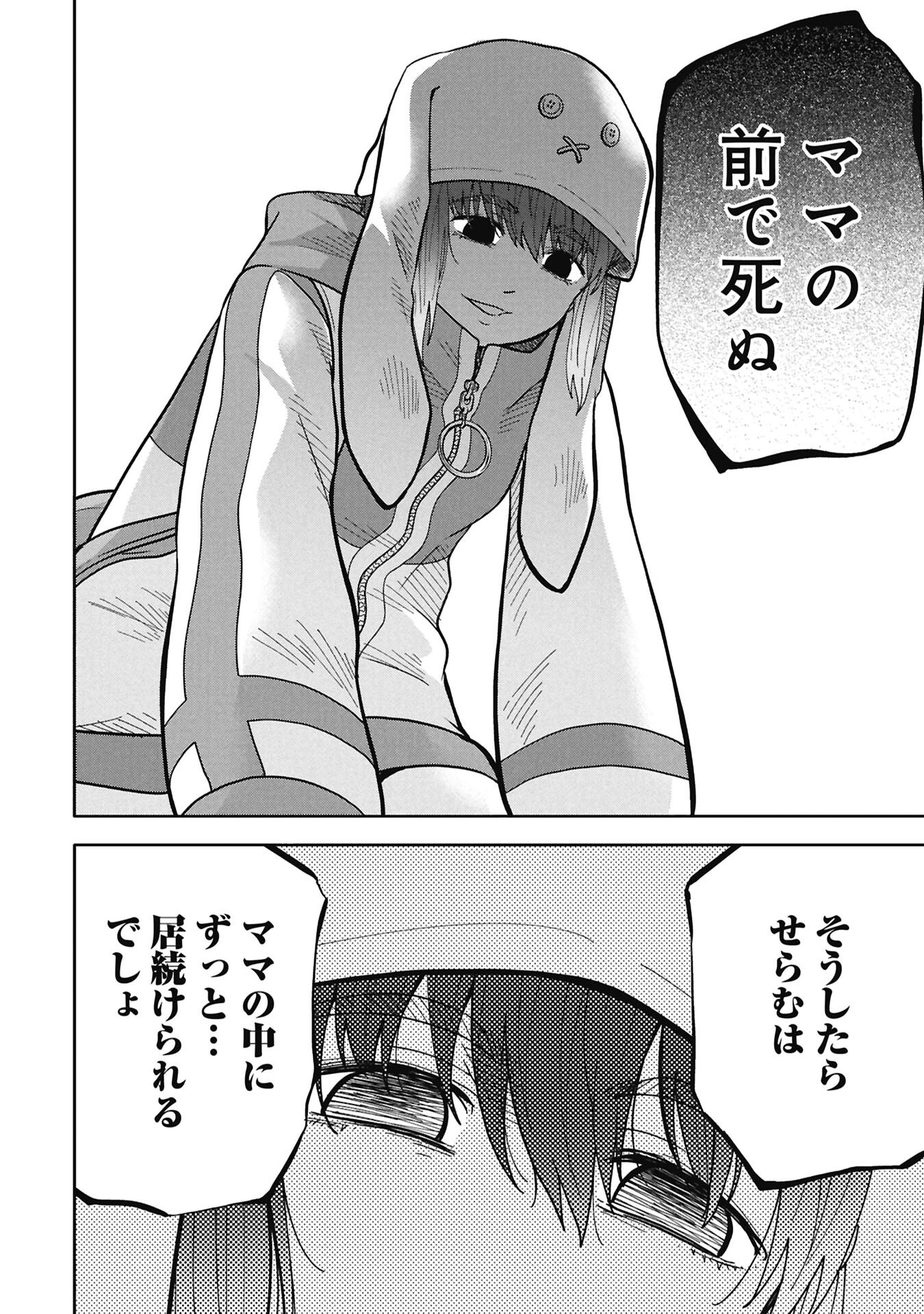 Watashi ga Doushite mo Koroshite Hoshii 5-nin no Papa Chapter 13.1 10ページ