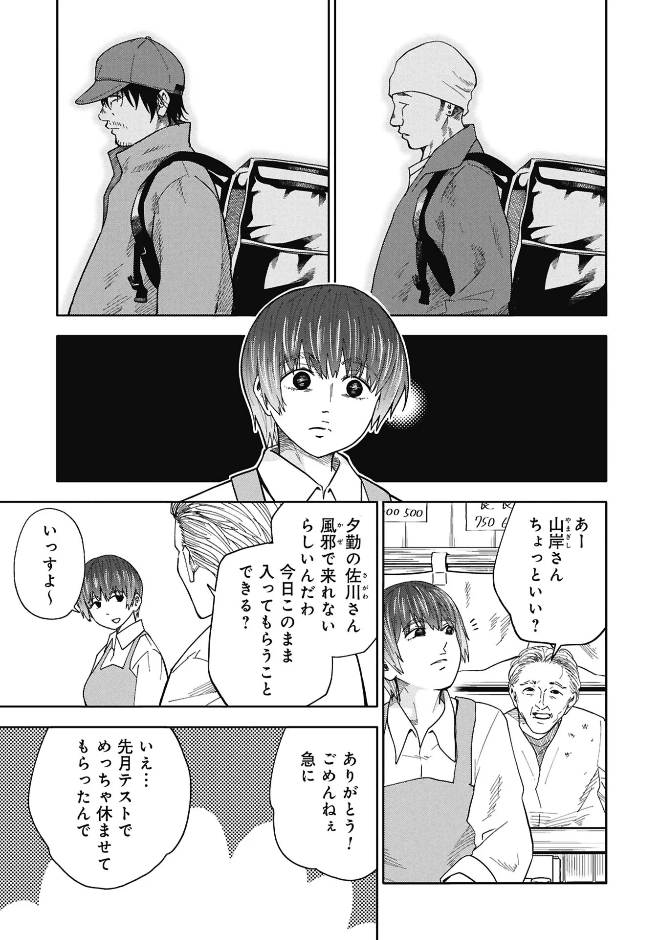 Watashi ga Doushite mo Koroshite Hoshii 5-nin no Papa Chapter 13.2 3ページ