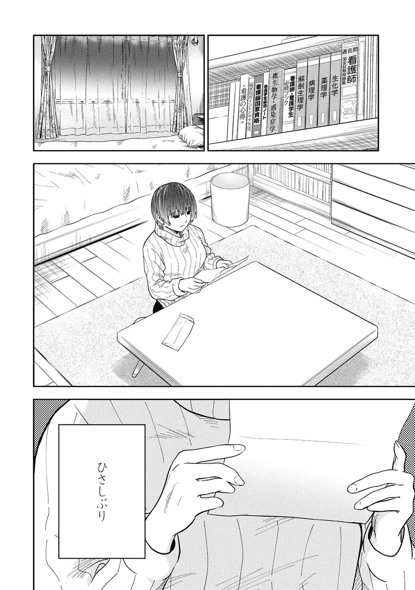 Watashi ga Doushite mo Koroshite Hoshii 5-nin no Papa Chapter 13.2 6ページ