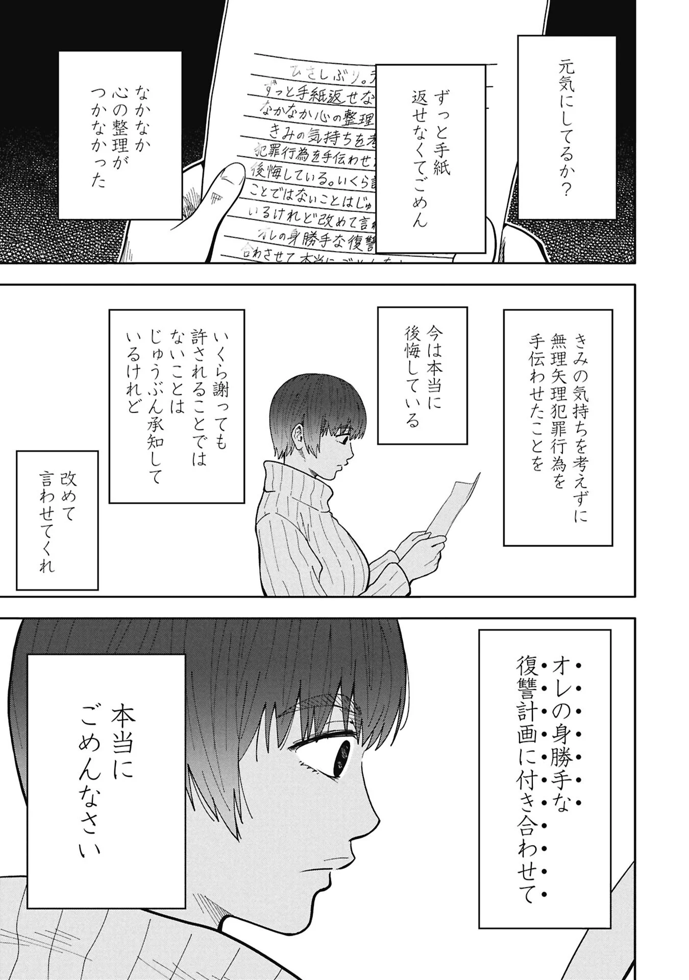 Watashi ga Doushite mo Koroshite Hoshii 5-nin no Papa Chapter 13.2 7ページ
