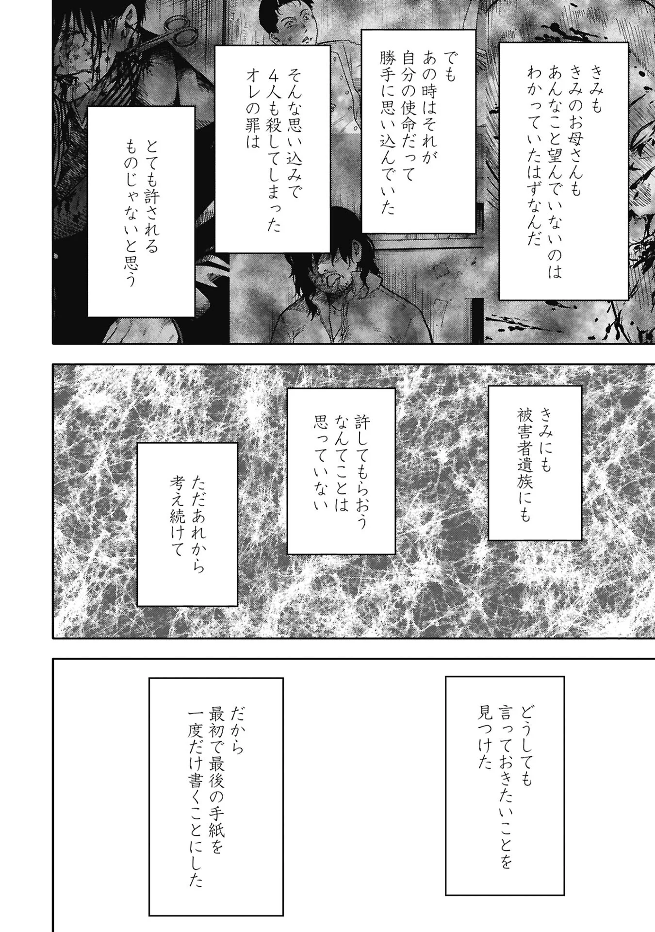 Watashi ga Doushite mo Koroshite Hoshii 5-nin no Papa Chapter 13.2 8ページ