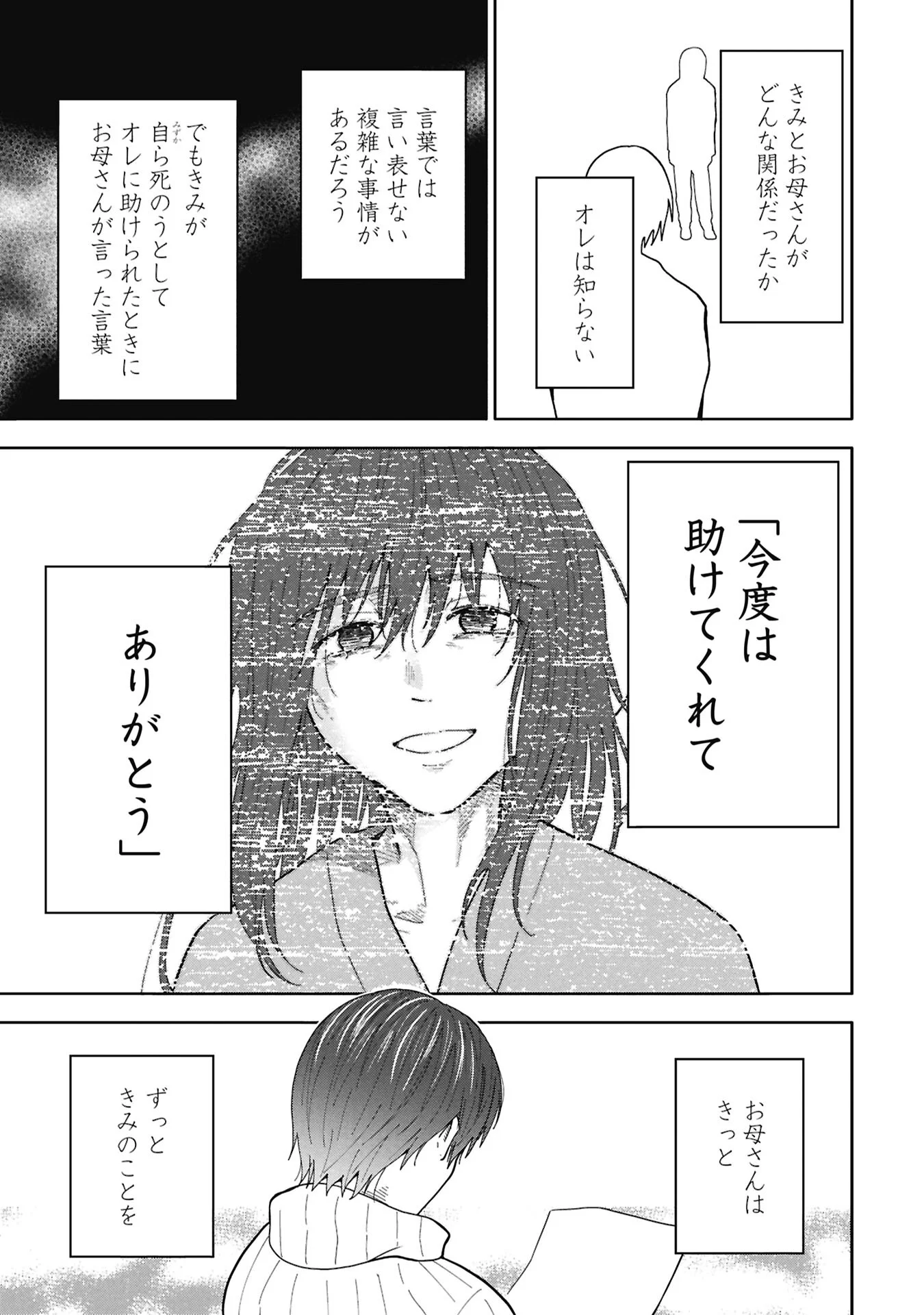 Watashi ga Doushite mo Koroshite Hoshii 5-nin no Papa Chapter 13.2 9ページ