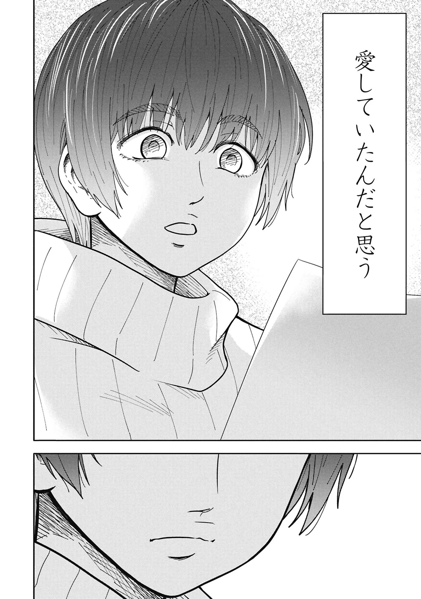 Watashi ga Doushite mo Koroshite Hoshii 5-nin no Papa Chapter 13.2 10ページ