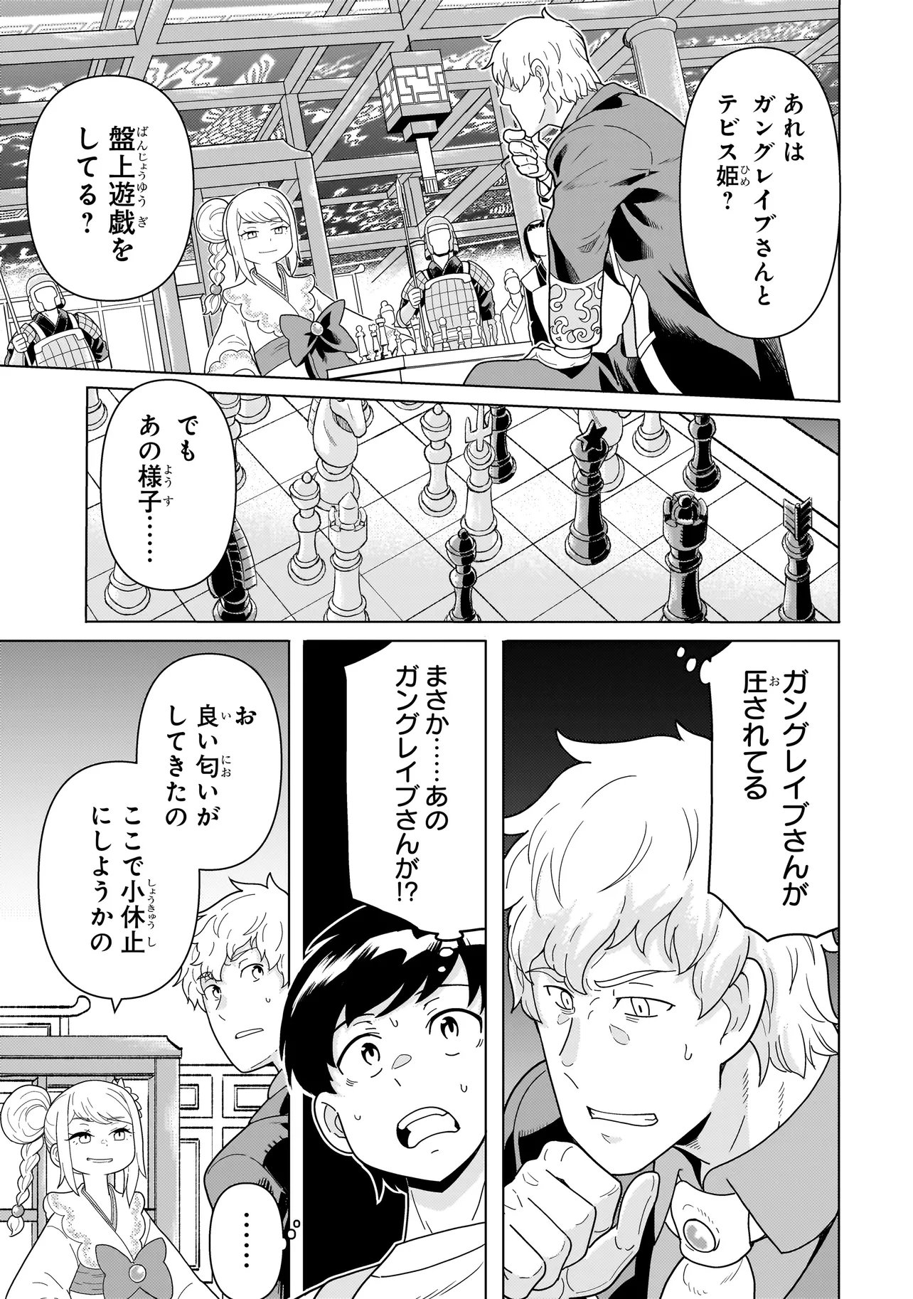 Youheidan no Ryouriban Chapter 13.5 1ページ