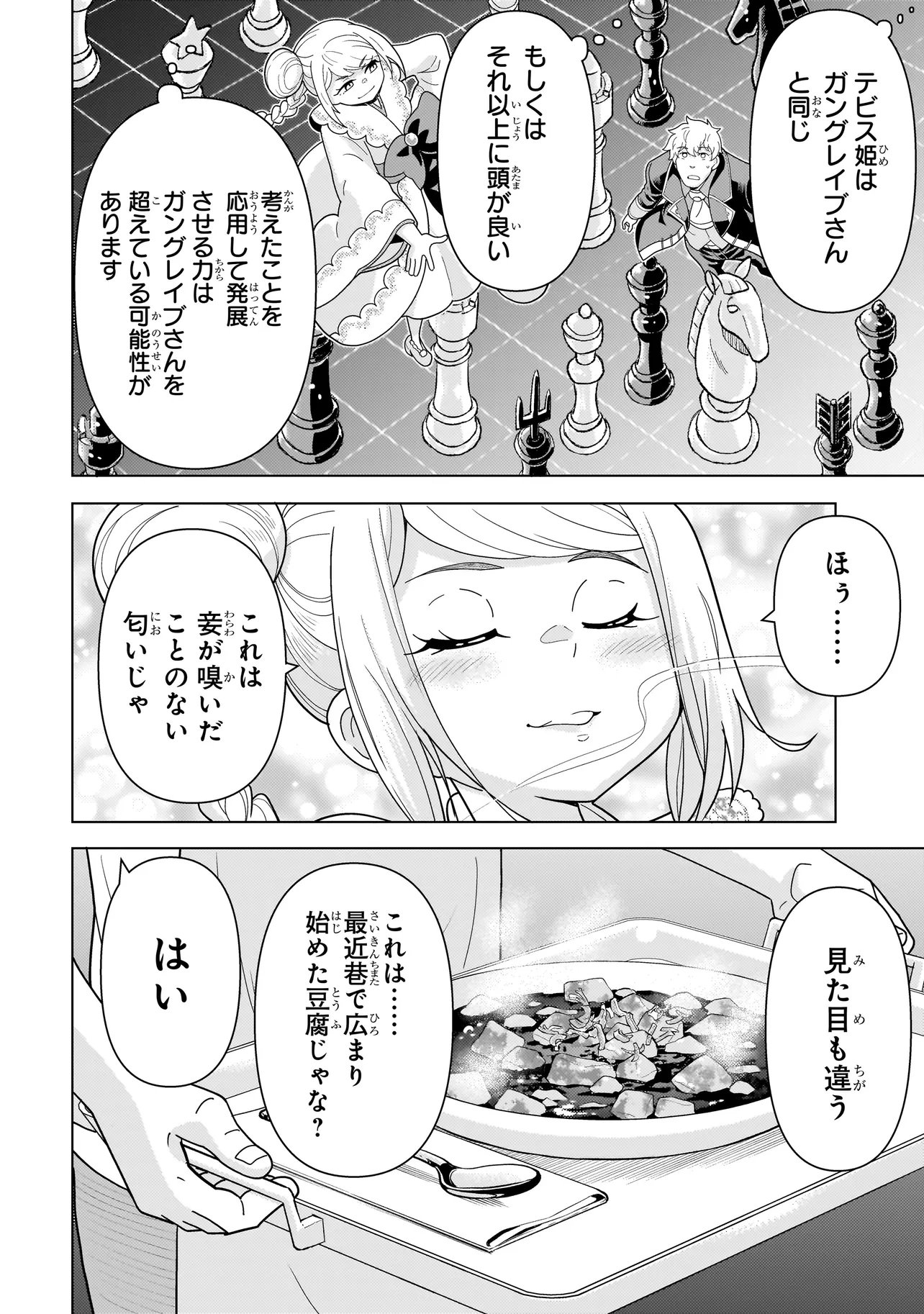Youheidan no Ryouriban Chapter 13.5 2ページ
