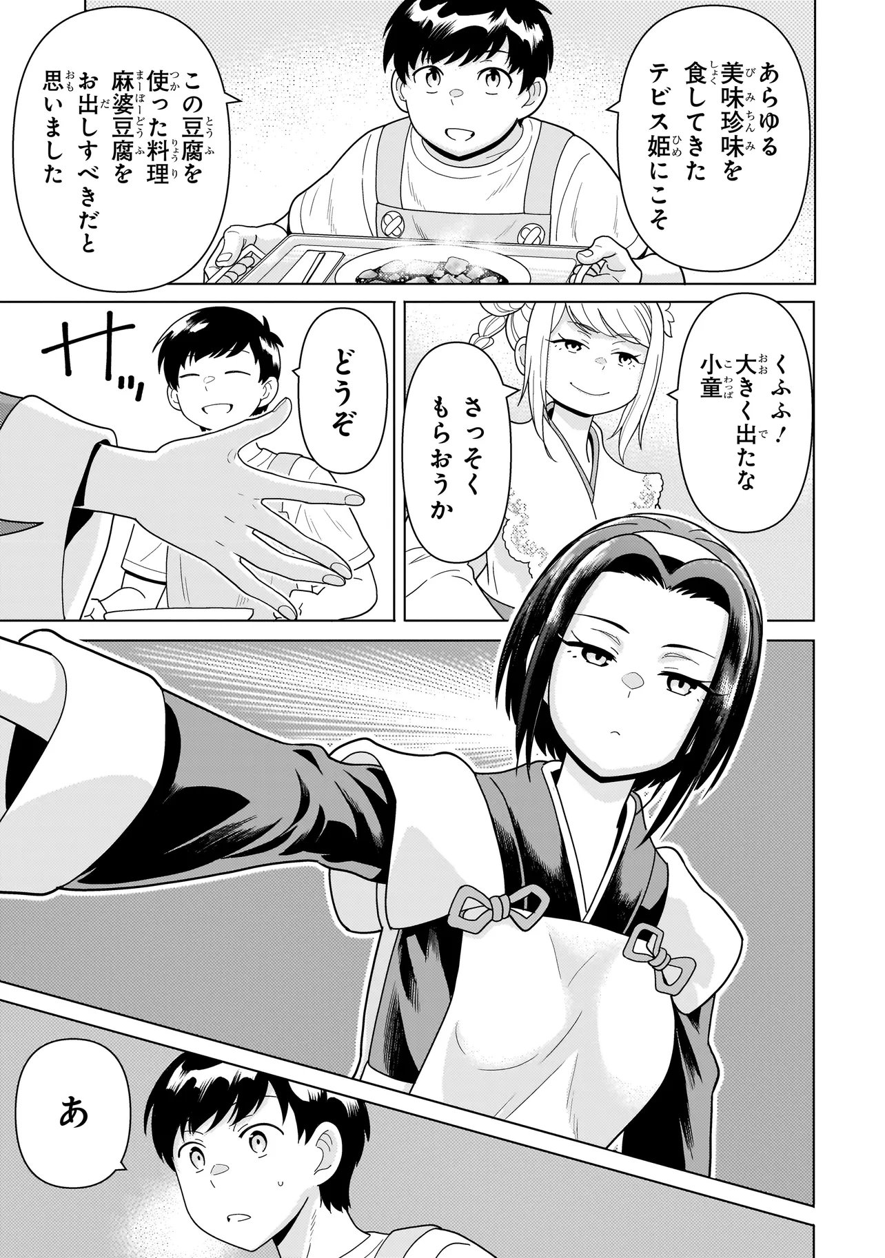 Youheidan no Ryouriban Chapter 13.5 3ページ
