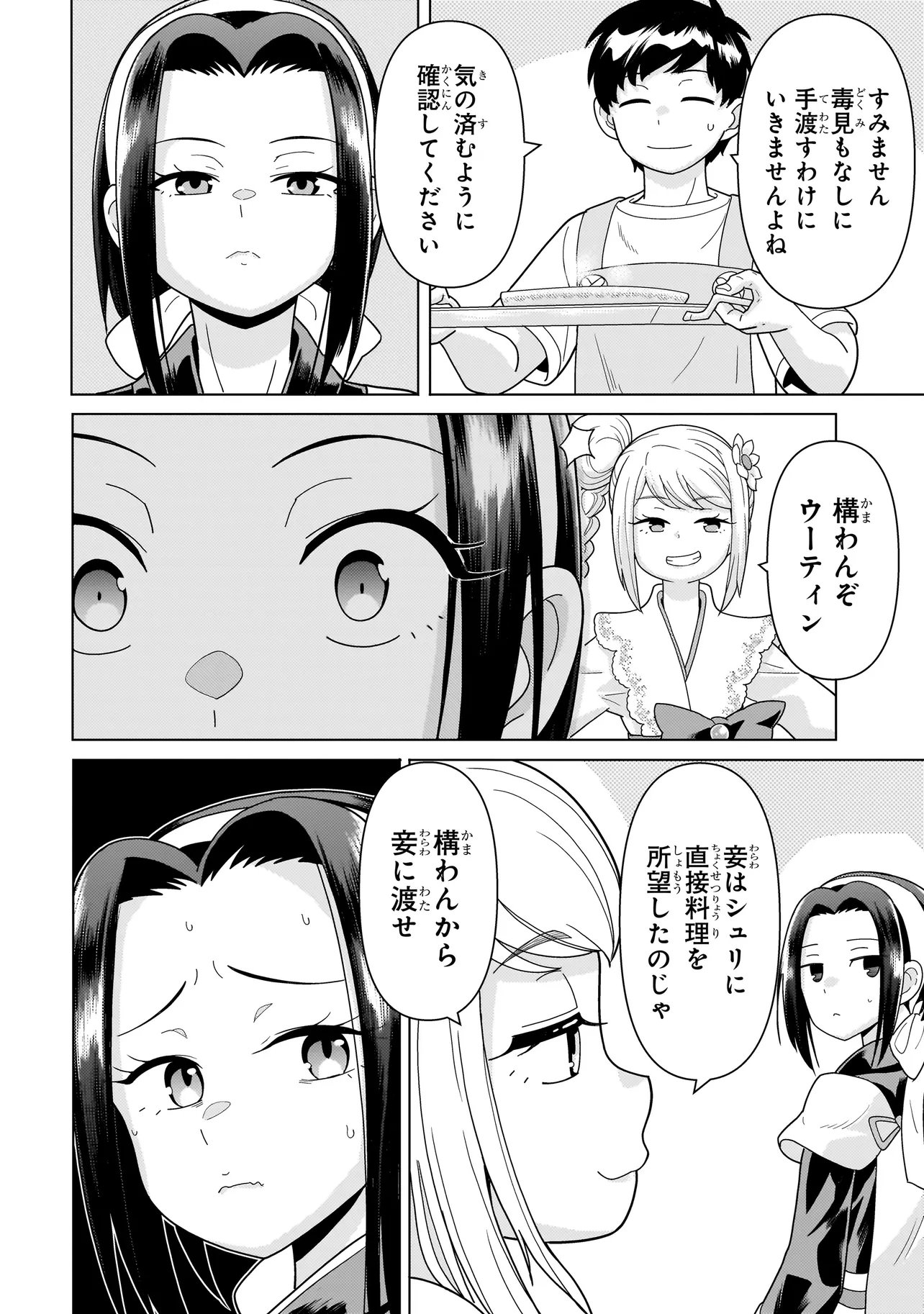 Youheidan no Ryouriban Chapter 13.5 4ページ