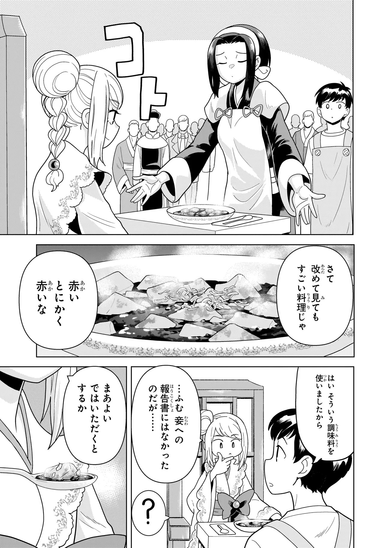 Youheidan no Ryouriban Chapter 13.5 5ページ