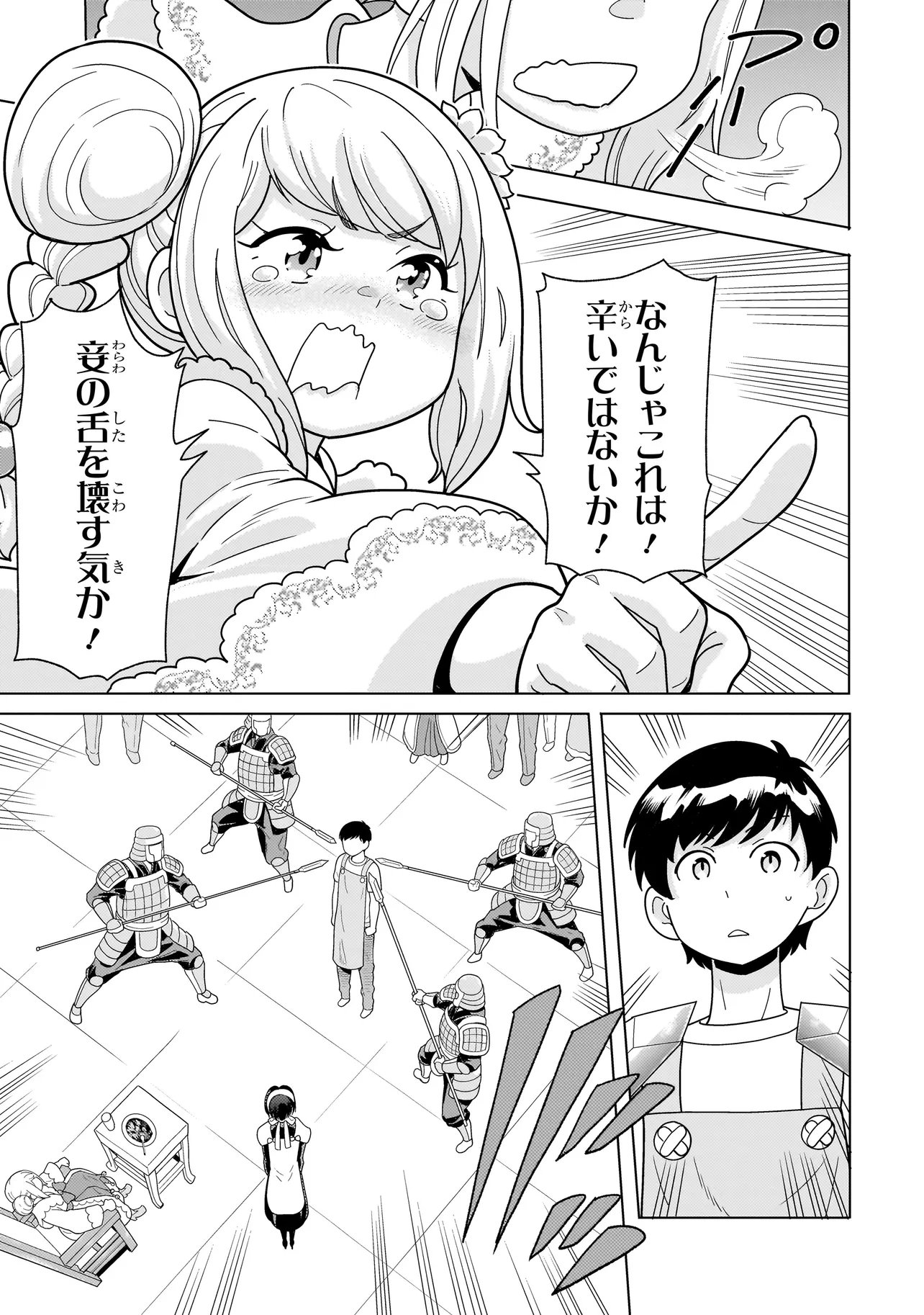 Youheidan no Ryouriban Chapter 13.5 7ページ