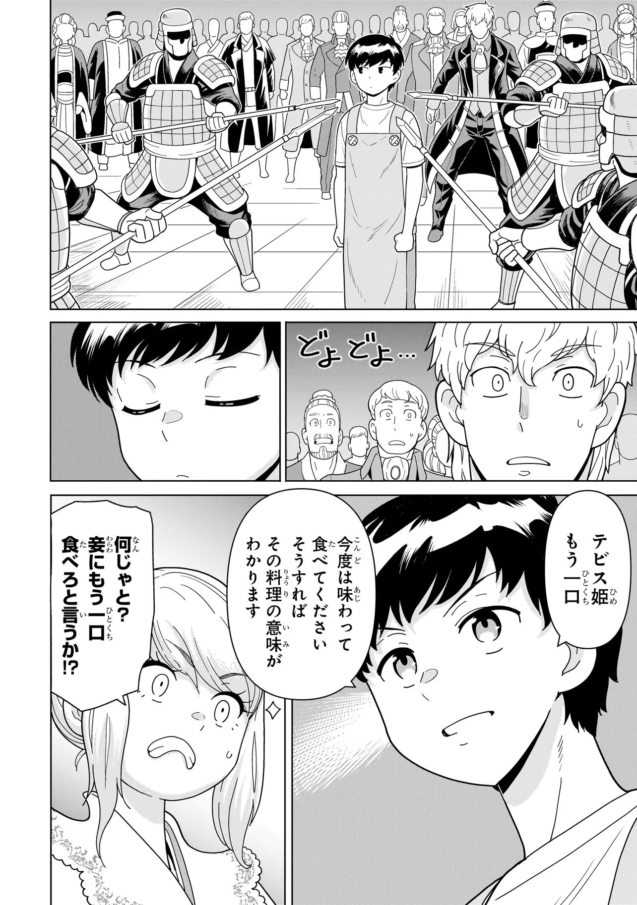 Youheidan no Ryouriban Chapter 13.5 8ページ
