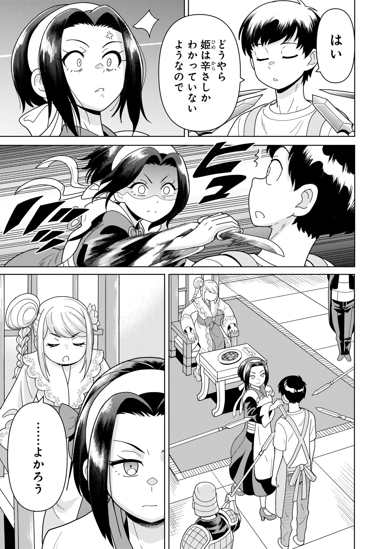 Youheidan no Ryouriban Chapter 13.5 9ページ