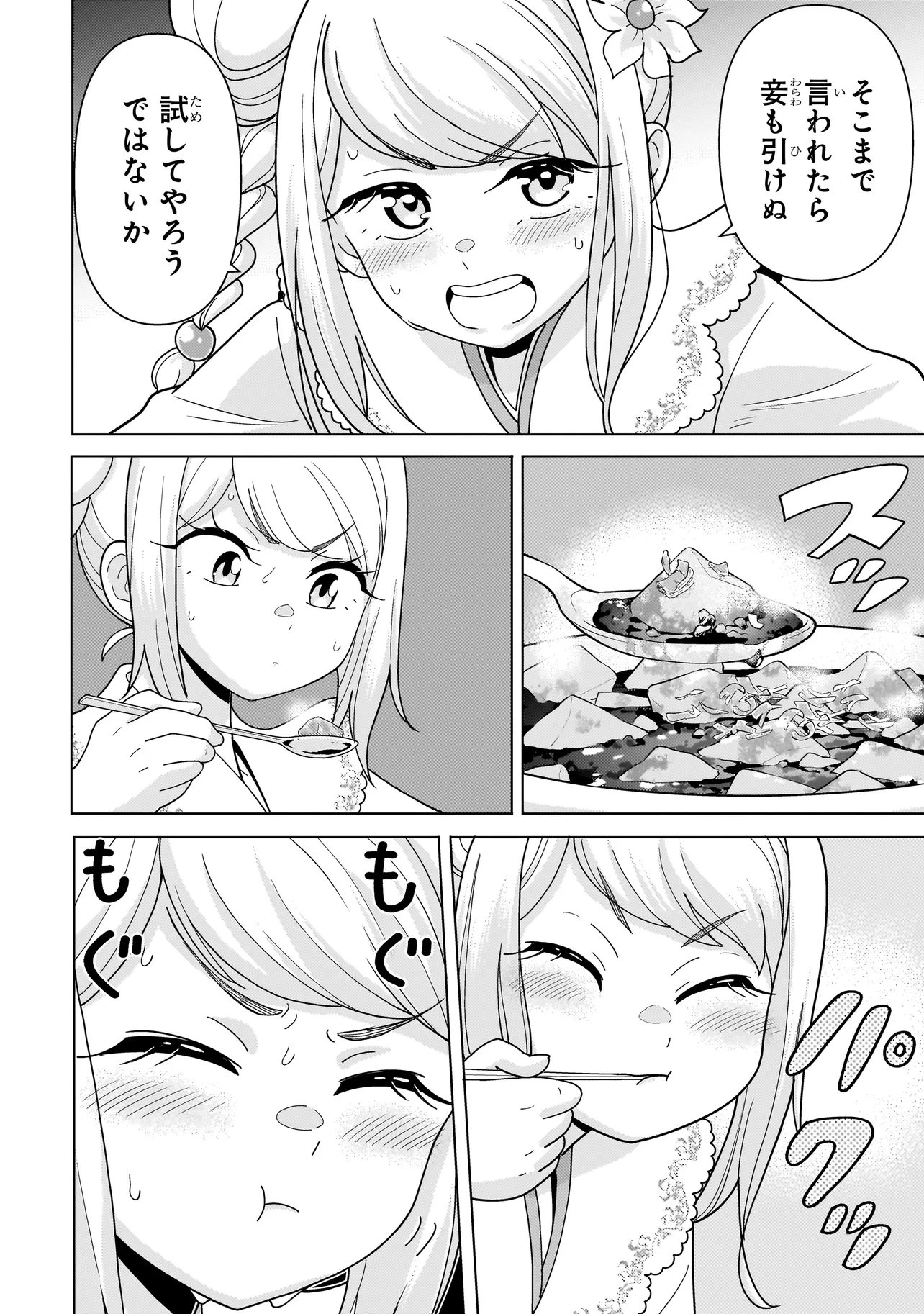 Youheidan no Ryouriban Chapter 13.5 10ページ