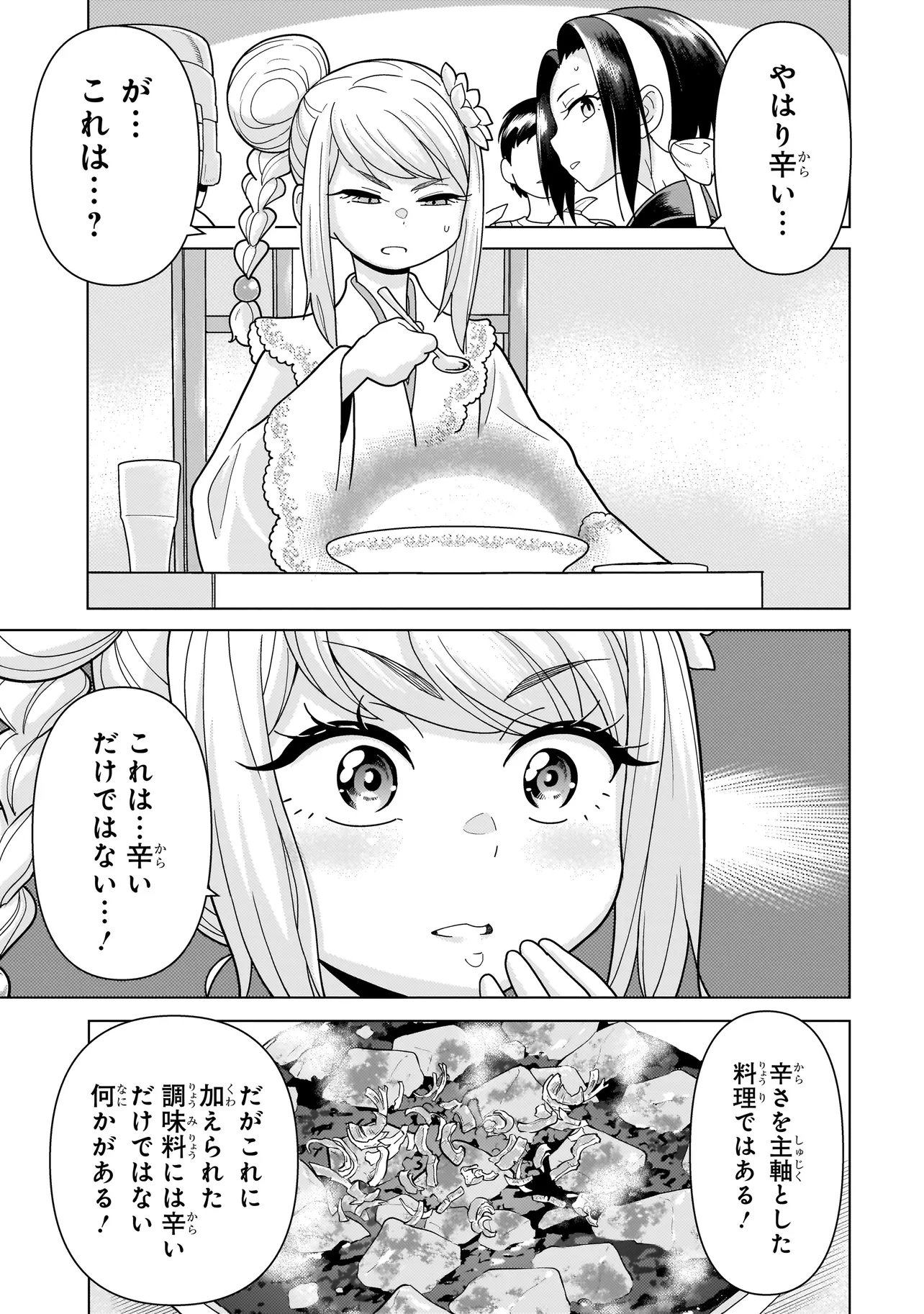 Youheidan no Ryouriban Chapter 13.6 1ページ