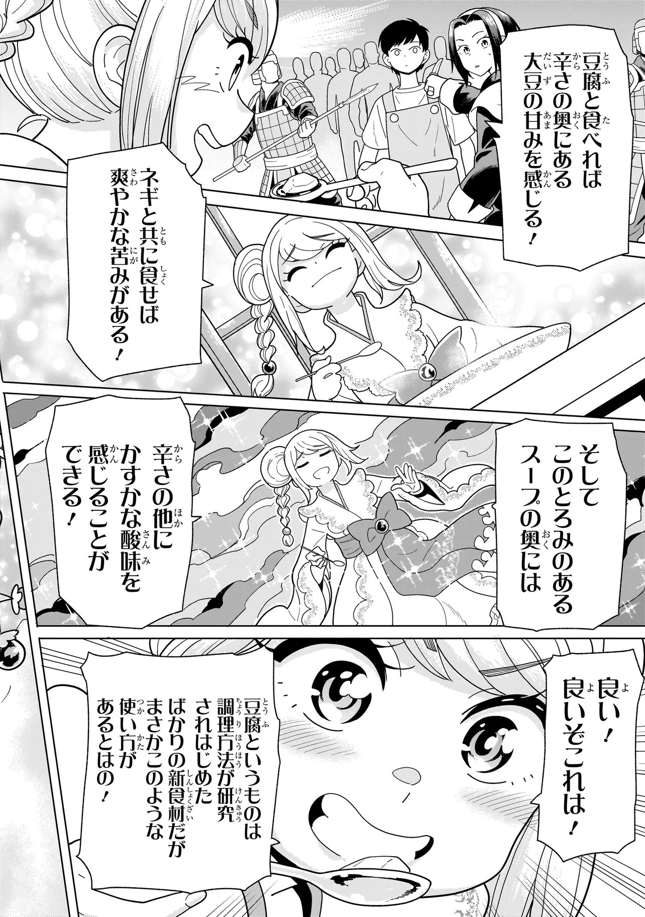 Youheidan no Ryouriban Chapter 13.6 2ページ