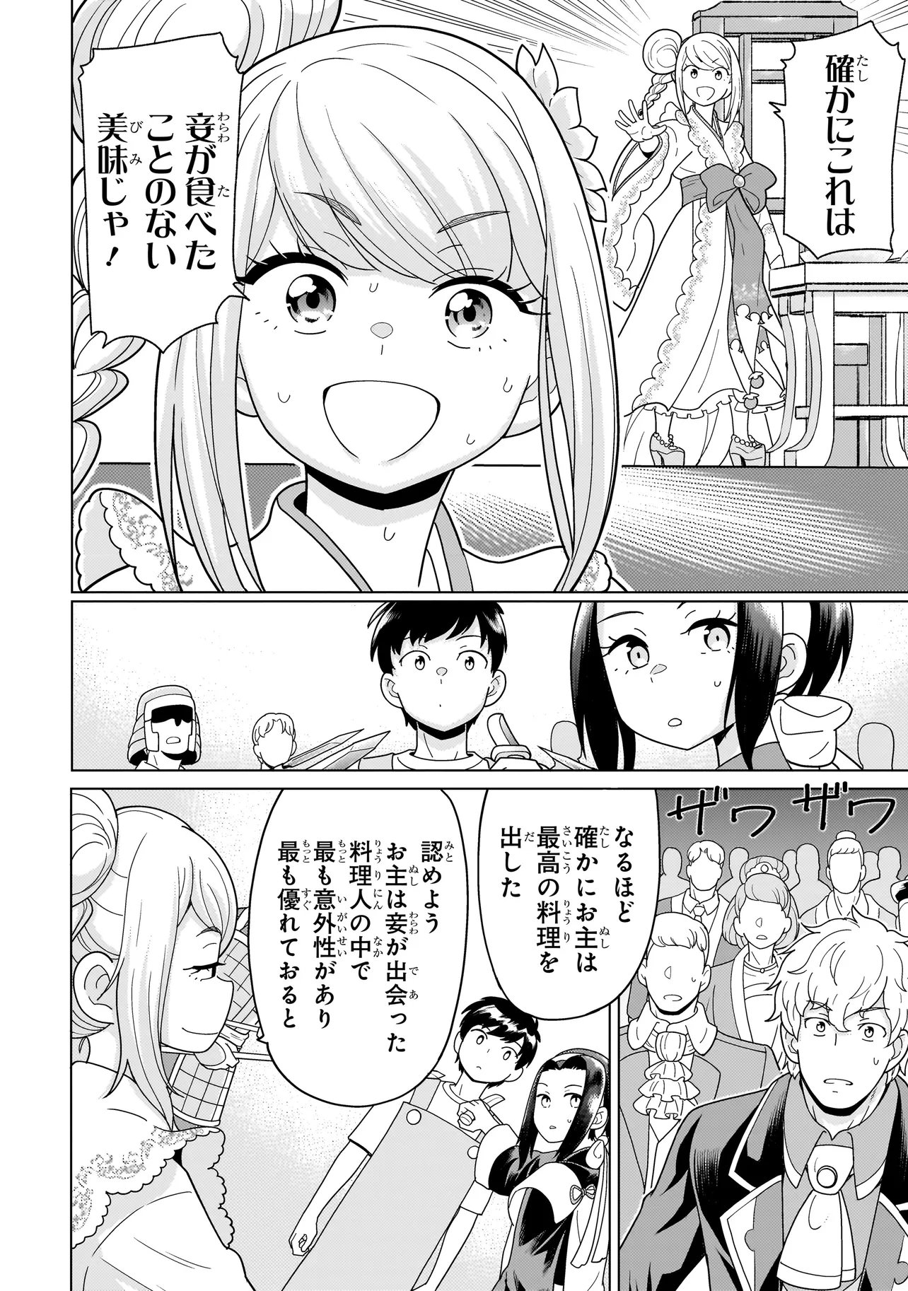 Youheidan no Ryouriban Chapter 13.6 4ページ