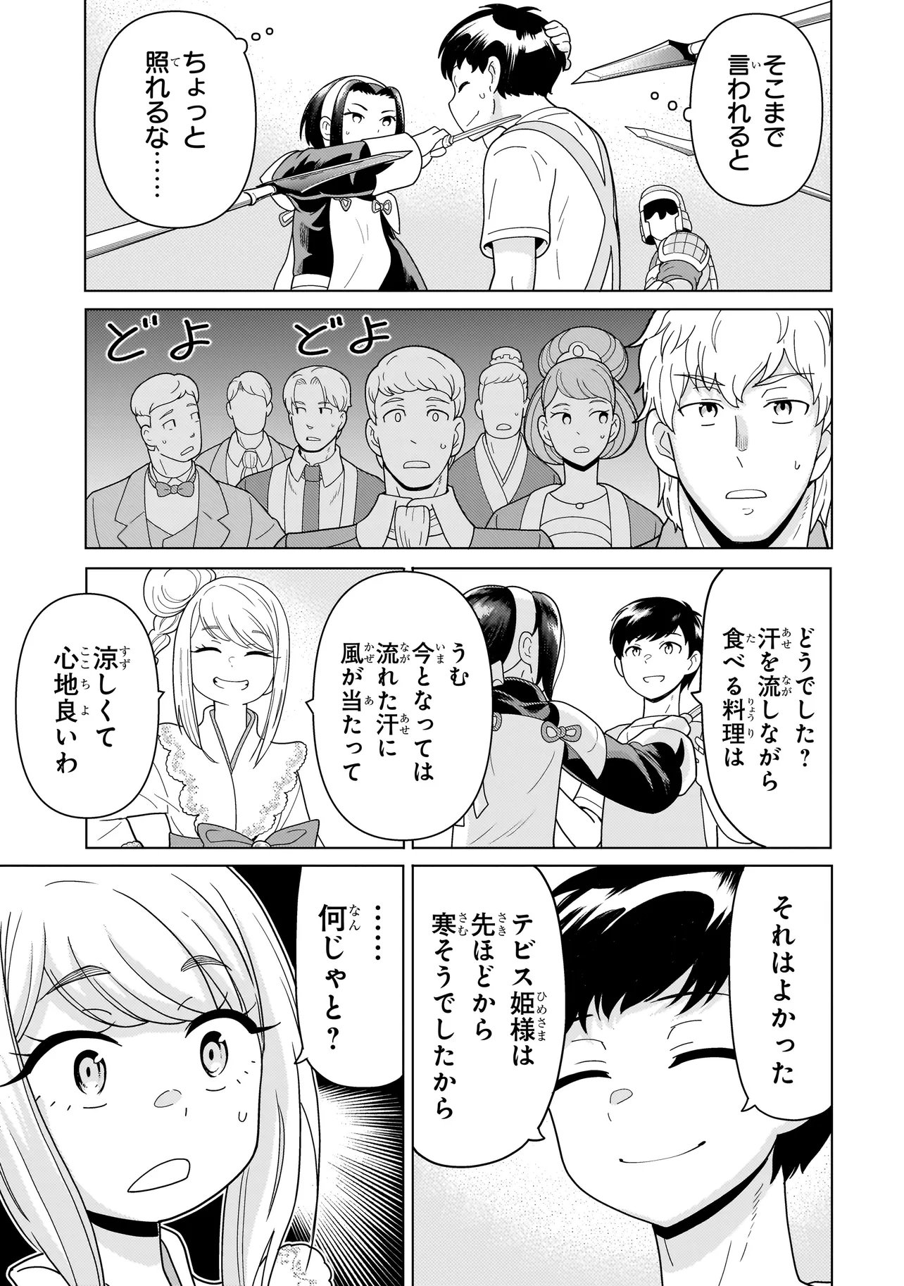 Youheidan no Ryouriban Chapter 13.6 5ページ