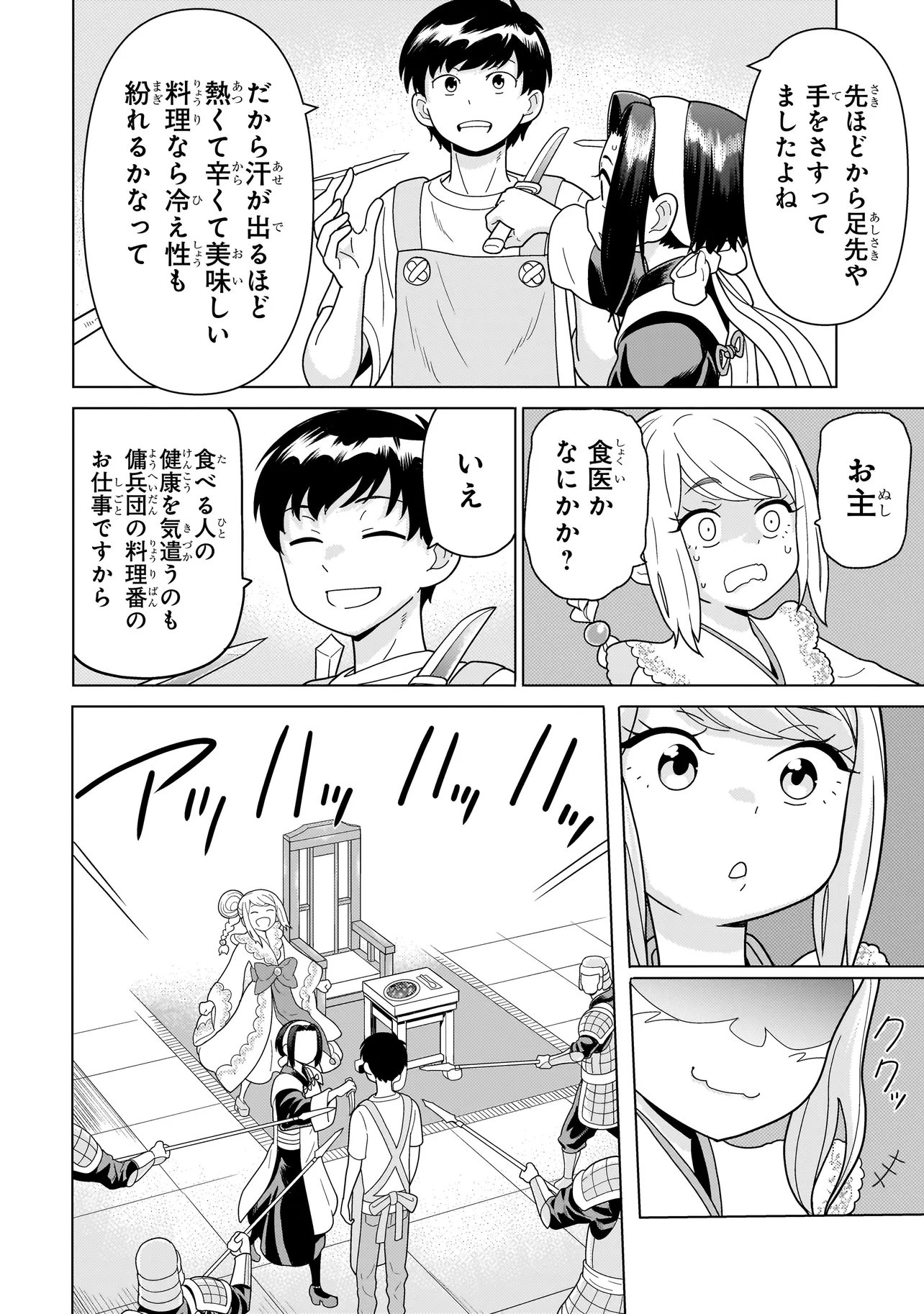 Youheidan no Ryouriban Chapter 13.6 6ページ