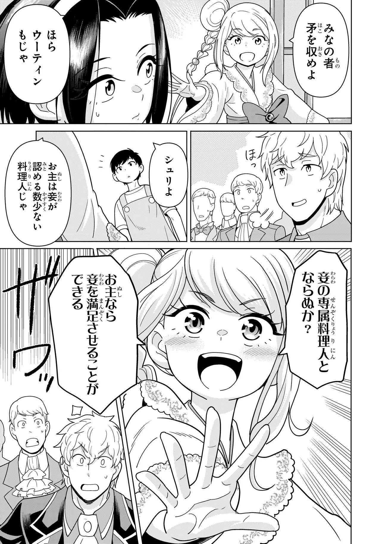 Youheidan no Ryouriban Chapter 13.6 7ページ