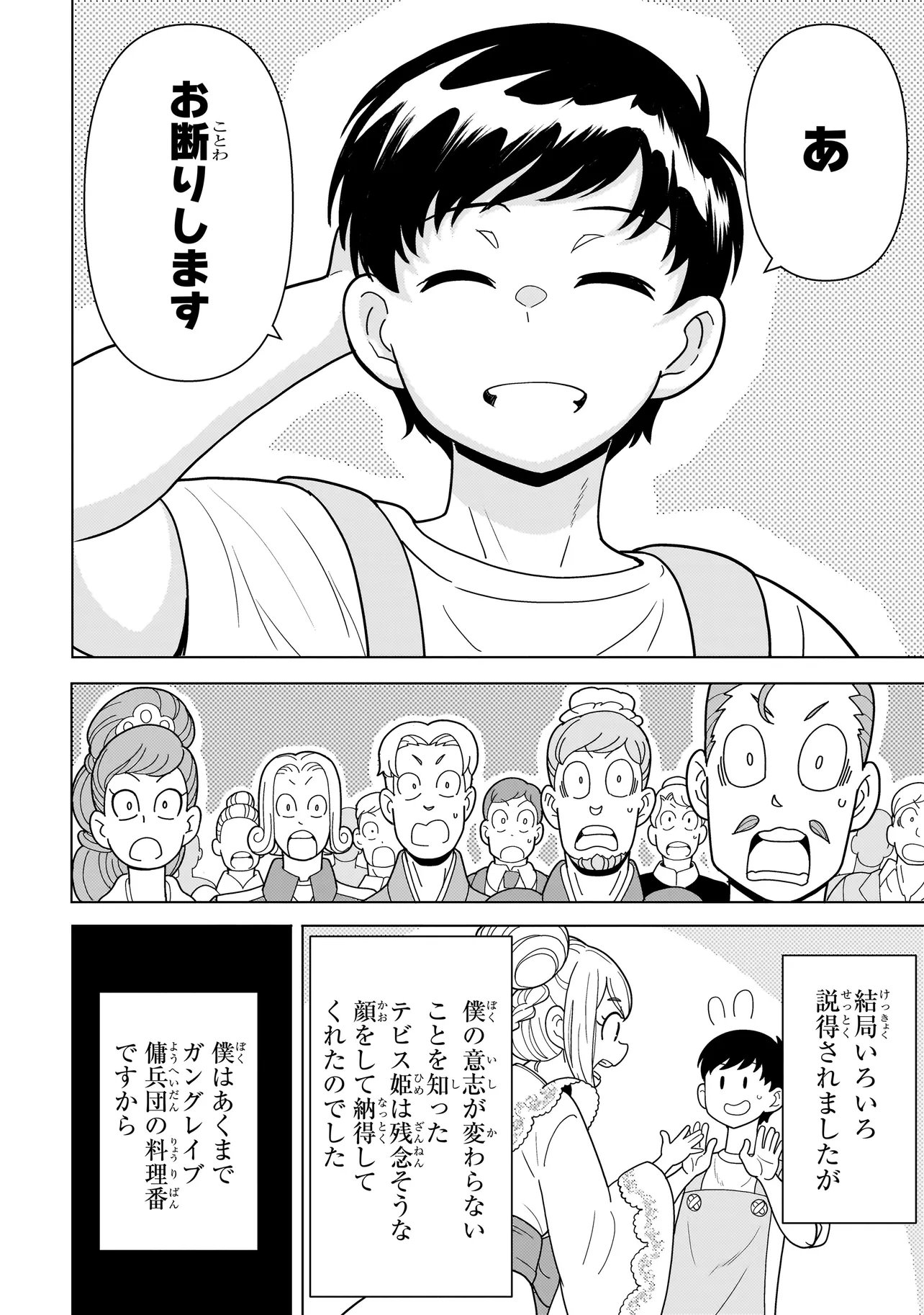 Youheidan no Ryouriban Chapter 13.6 8ページ
