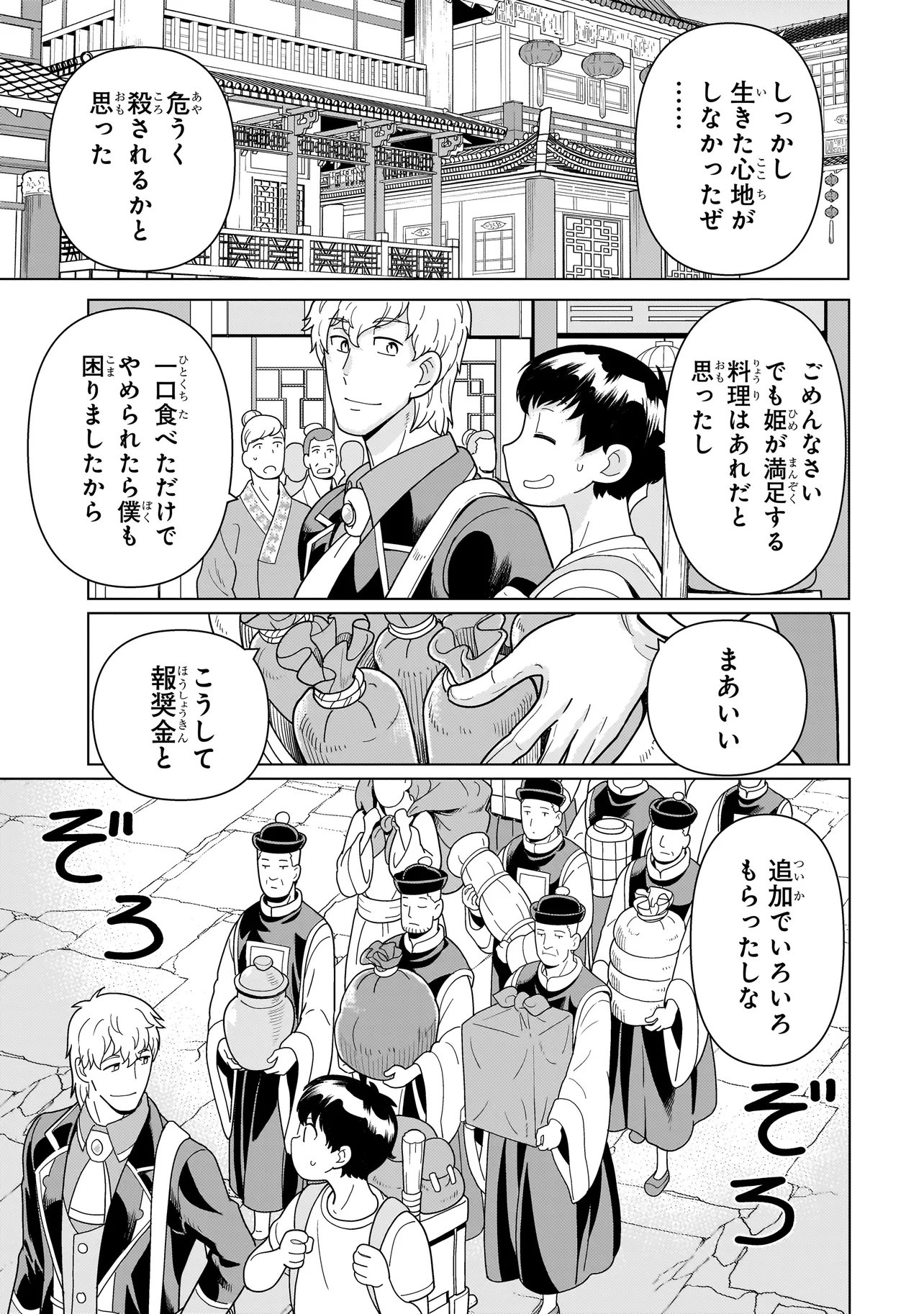 Youheidan no Ryouriban Chapter 13.6 9ページ