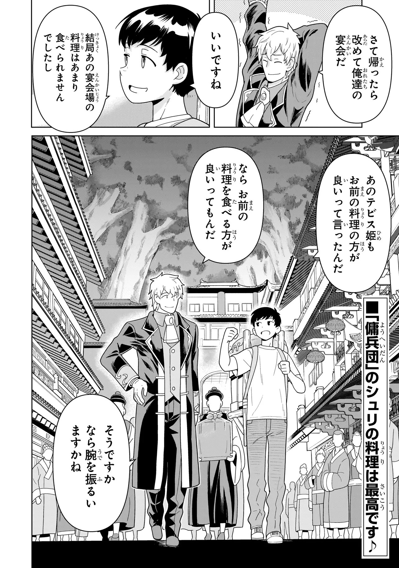 Youheidan no Ryouriban Chapter 13.6 10ページ