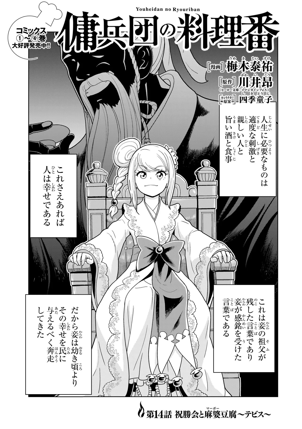 Youheidan no Ryouriban Chapter 14.1 1ページ