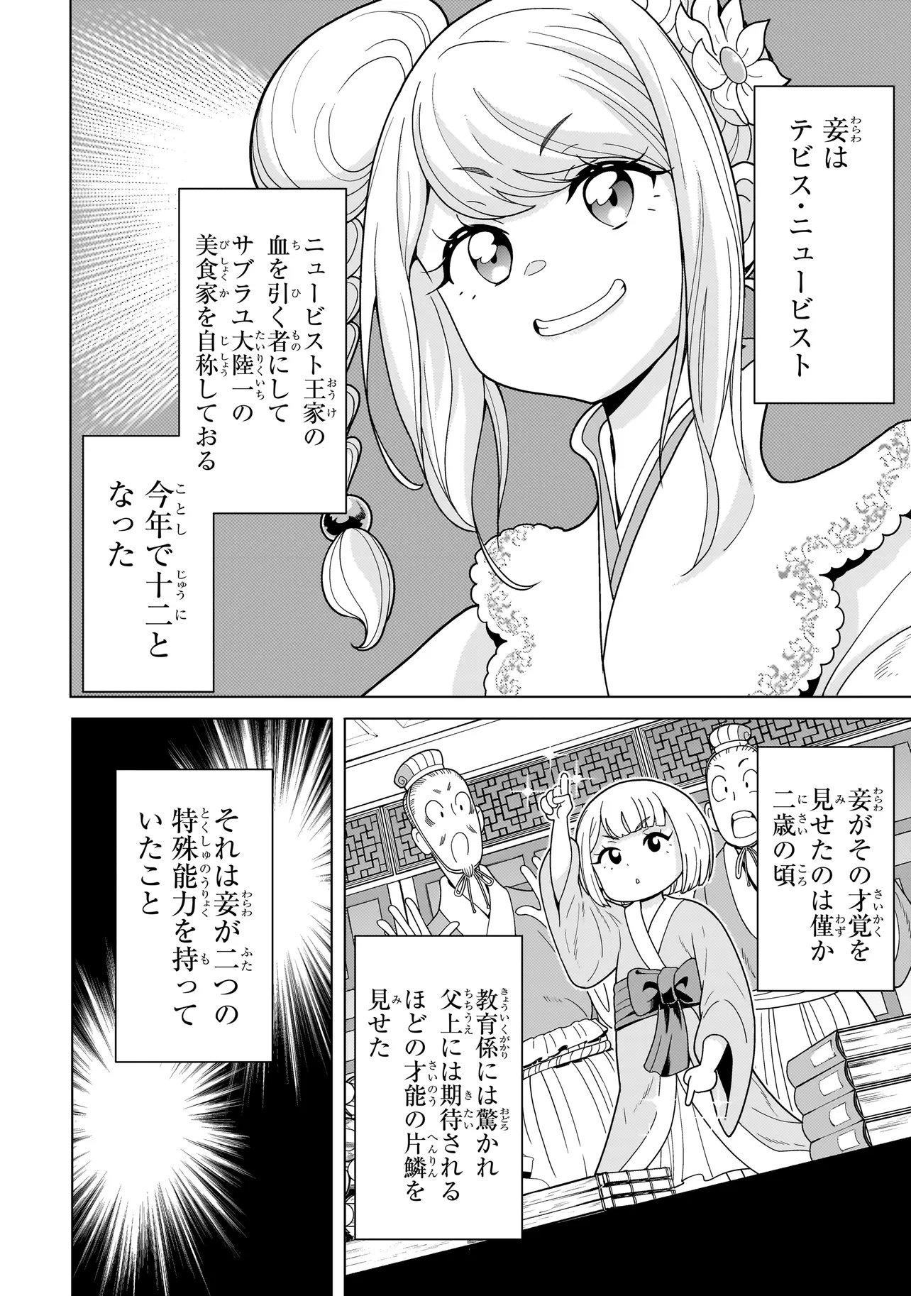 Youheidan no Ryouriban Chapter 14.1 2ページ