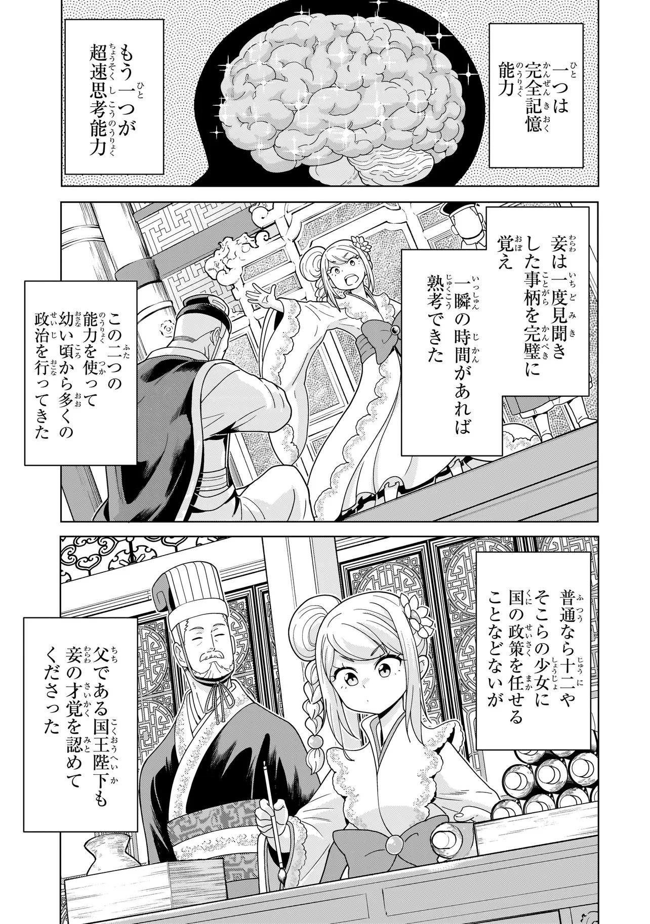 Youheidan no Ryouriban Chapter 14.1 3ページ