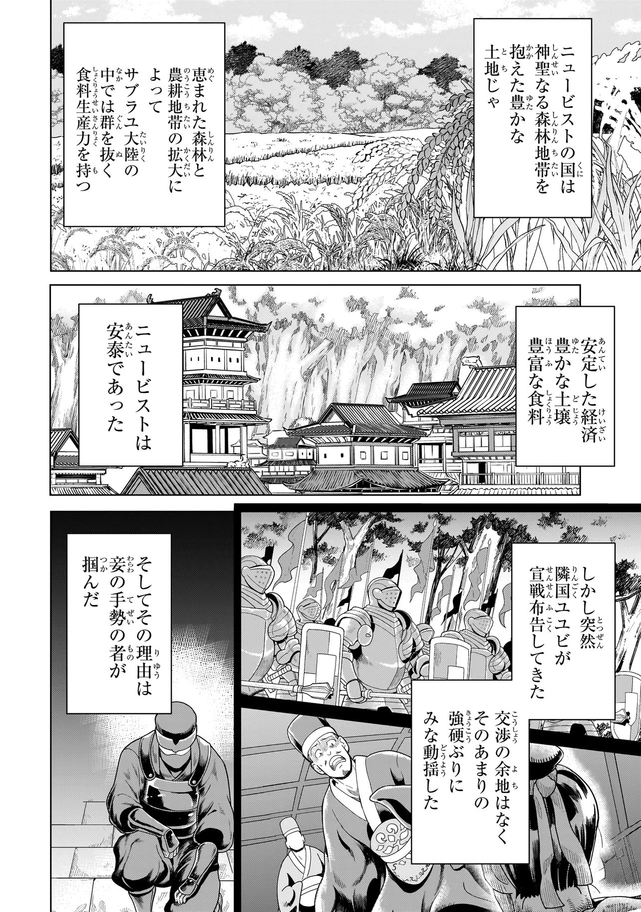 Youheidan no Ryouriban Chapter 14.1 4ページ
