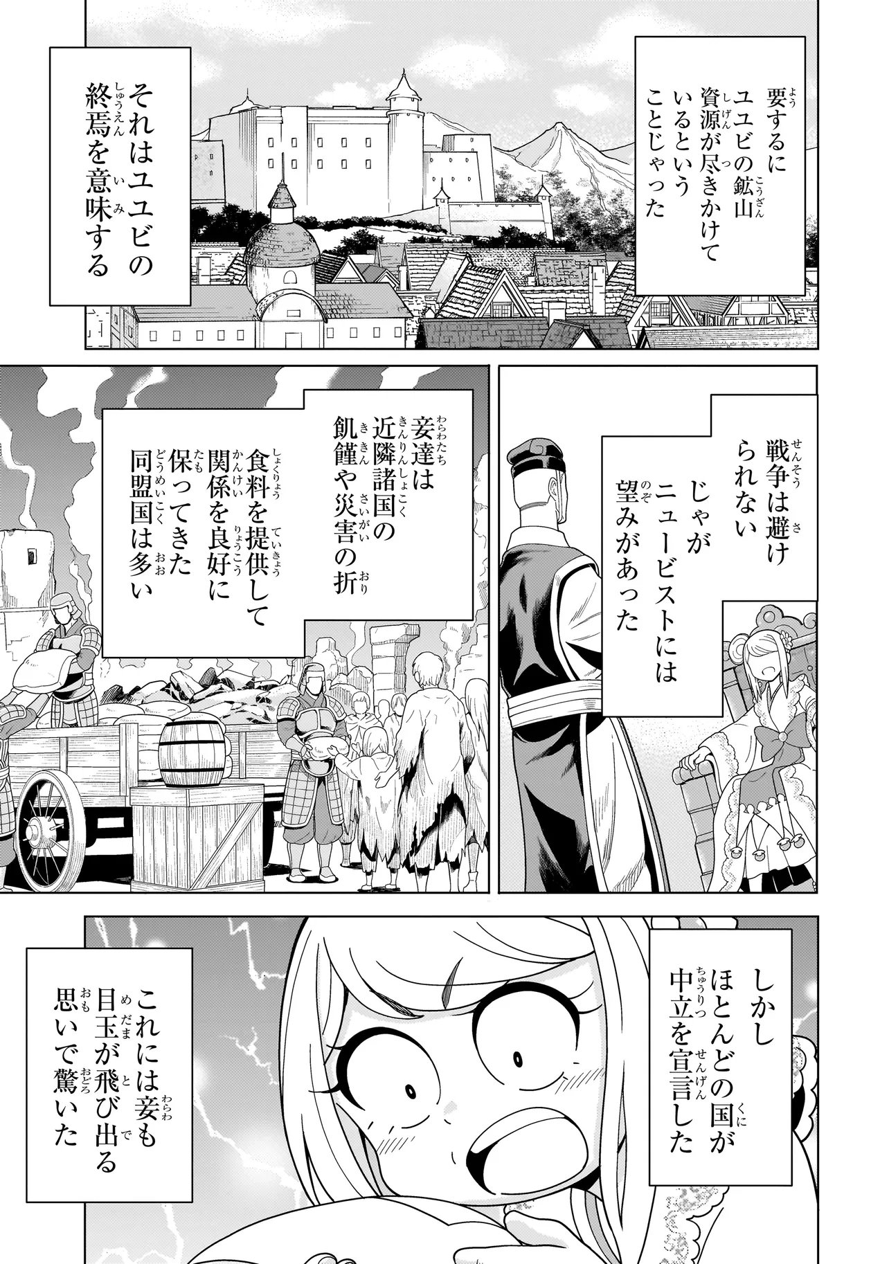 Youheidan no Ryouriban Chapter 14.1 5ページ