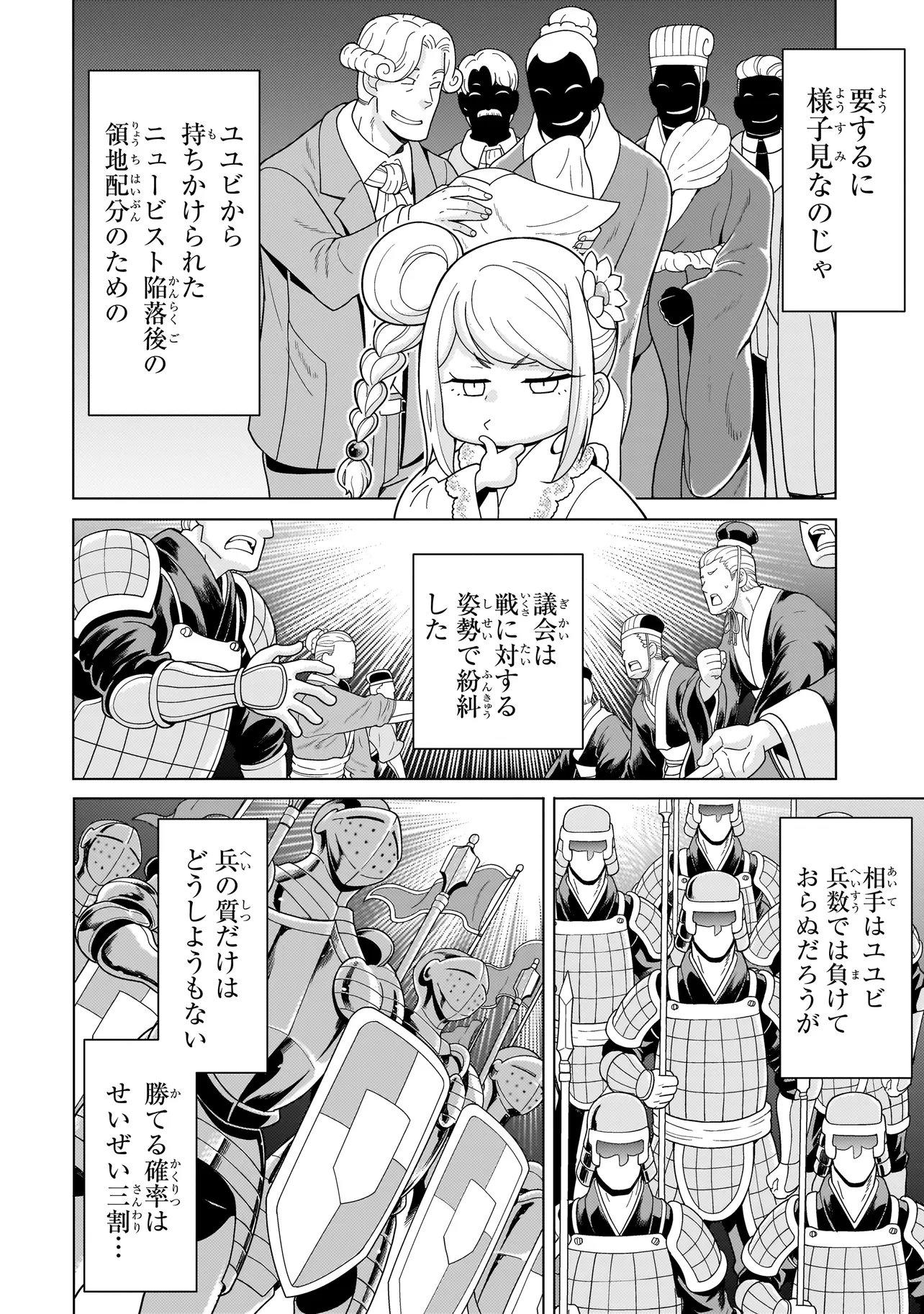 Youheidan no Ryouriban Chapter 14.1 6ページ
