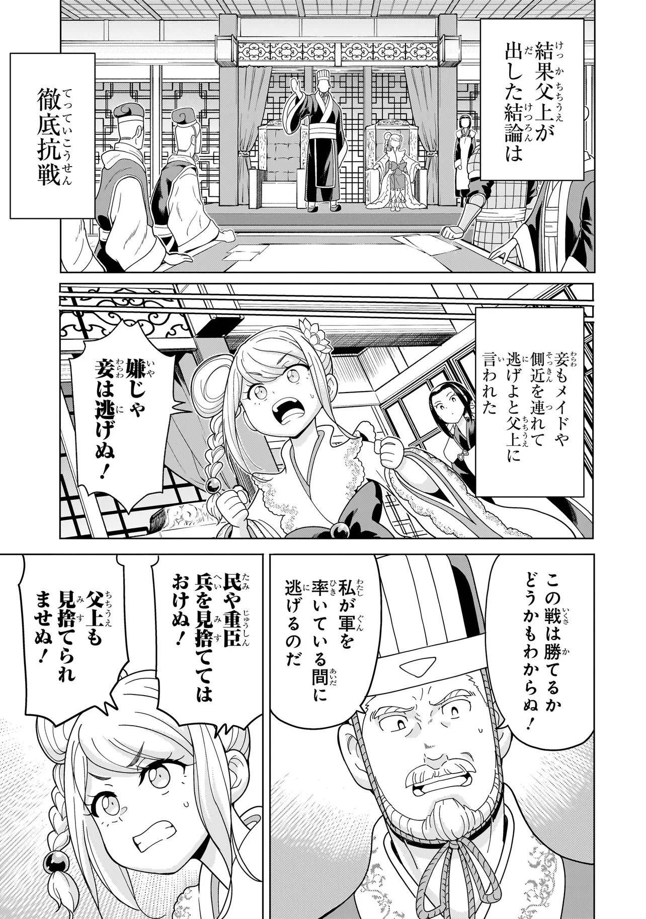 Youheidan no Ryouriban Chapter 14.1 7ページ