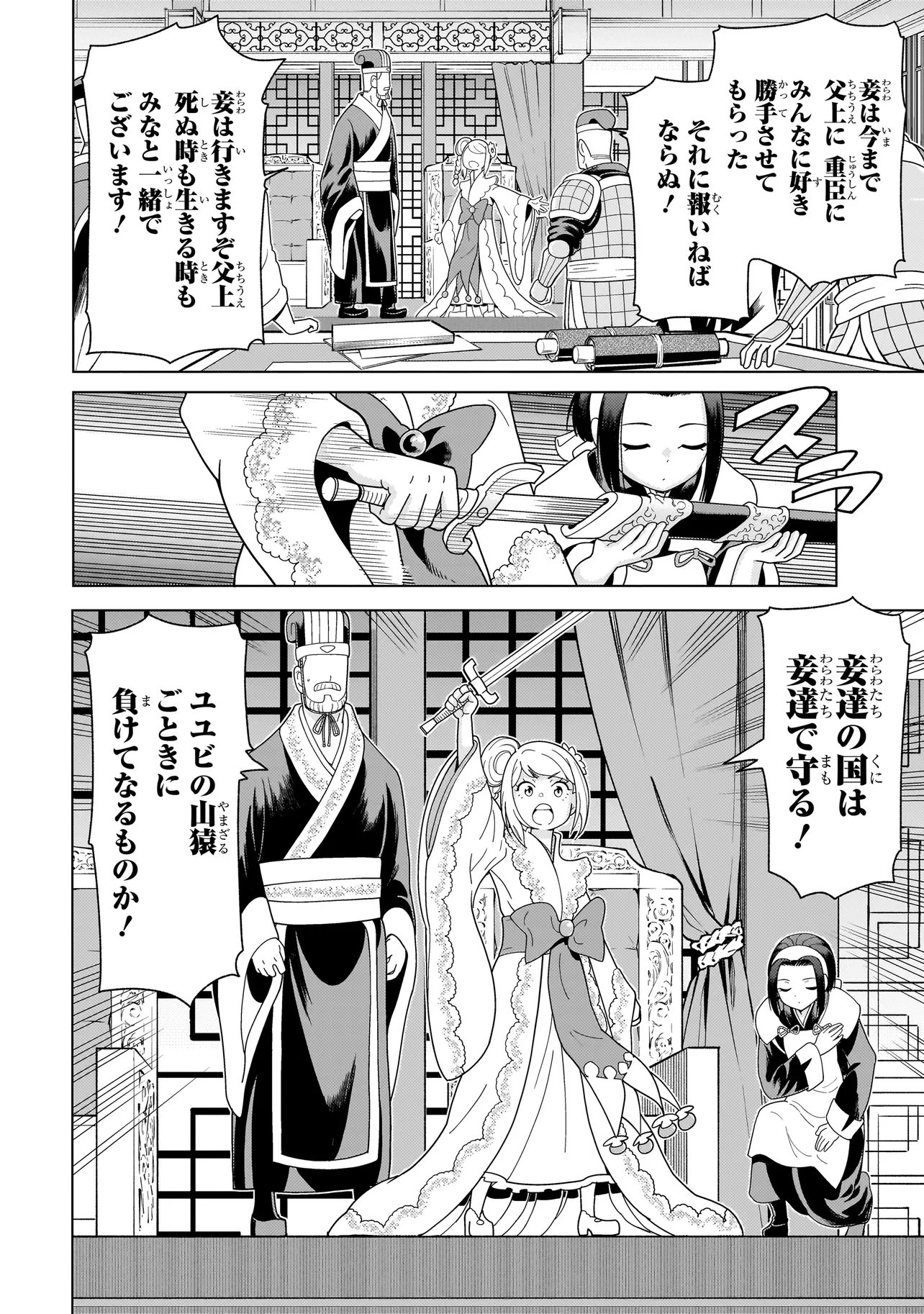 Youheidan no Ryouriban Chapter 14.1 8ページ