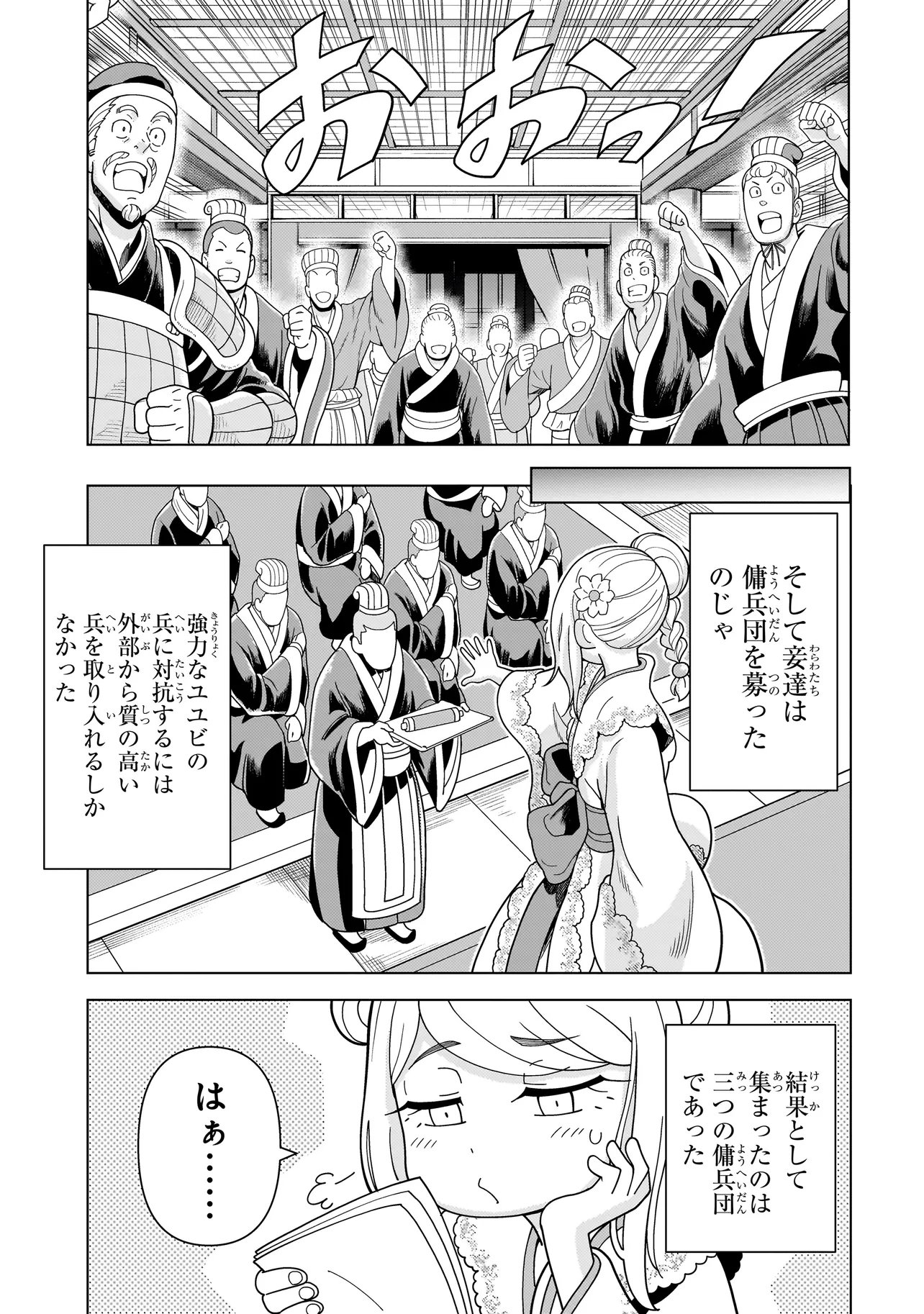 Youheidan no Ryouriban Chapter 14.1 9ページ